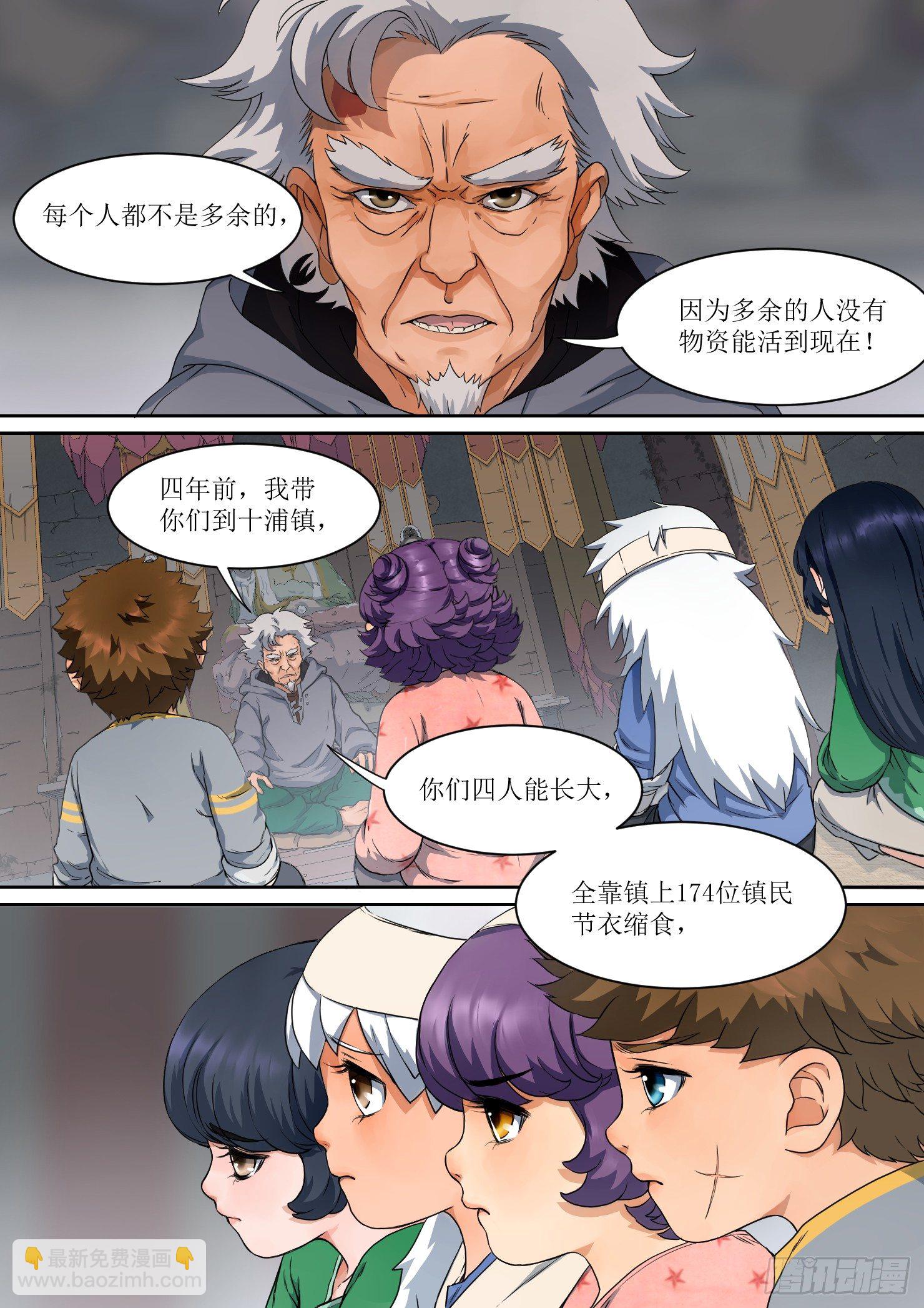 《蓝灵纪-鱼人精魄》4. 危险，总如约而至 第3页