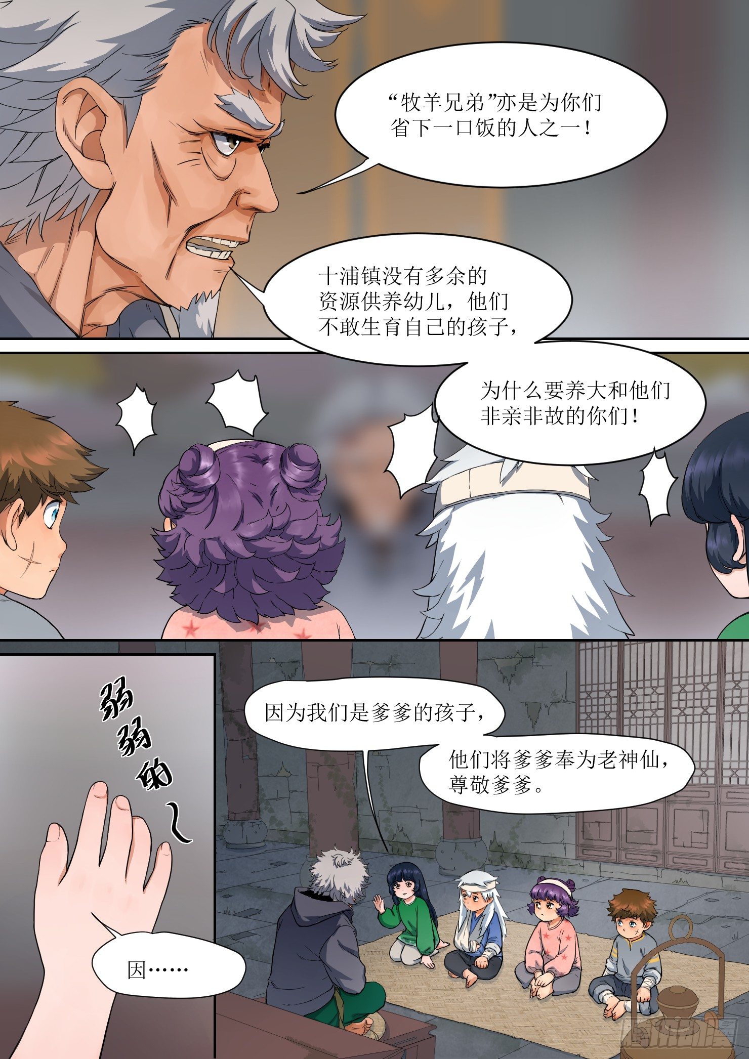 《蓝灵纪-鱼人精魄》4. 危险，总如约而至 第4页