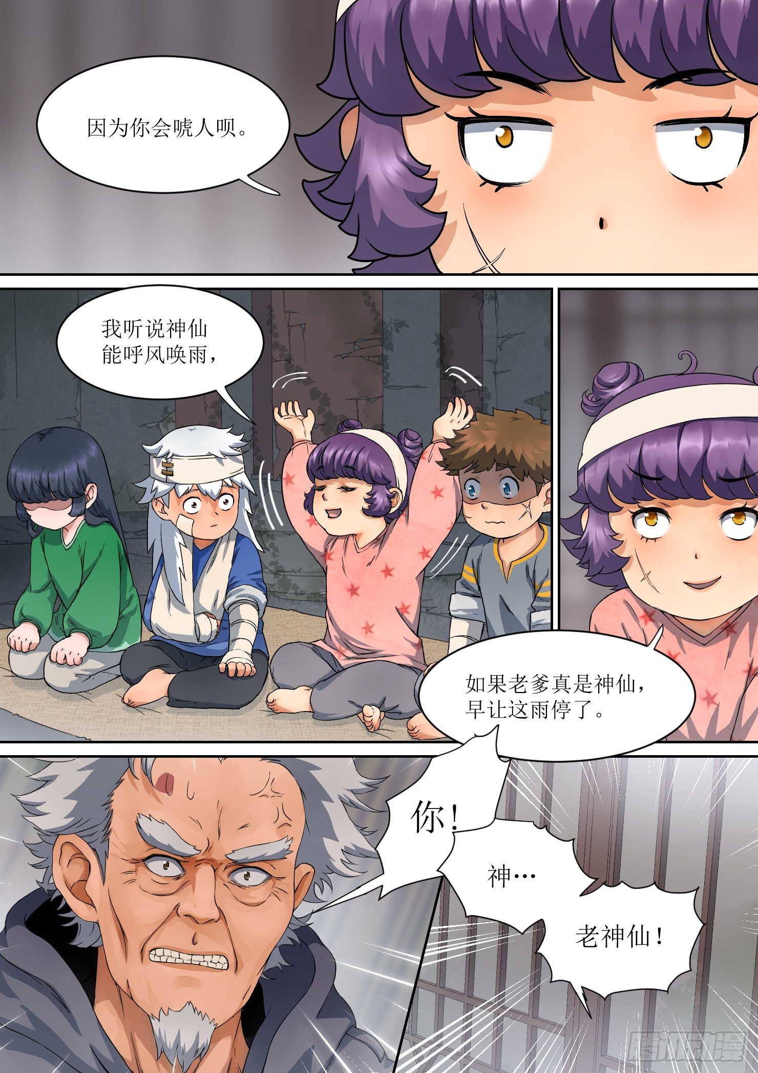 《蓝灵纪-鱼人精魄》4. 危险，总如约而至 第6页