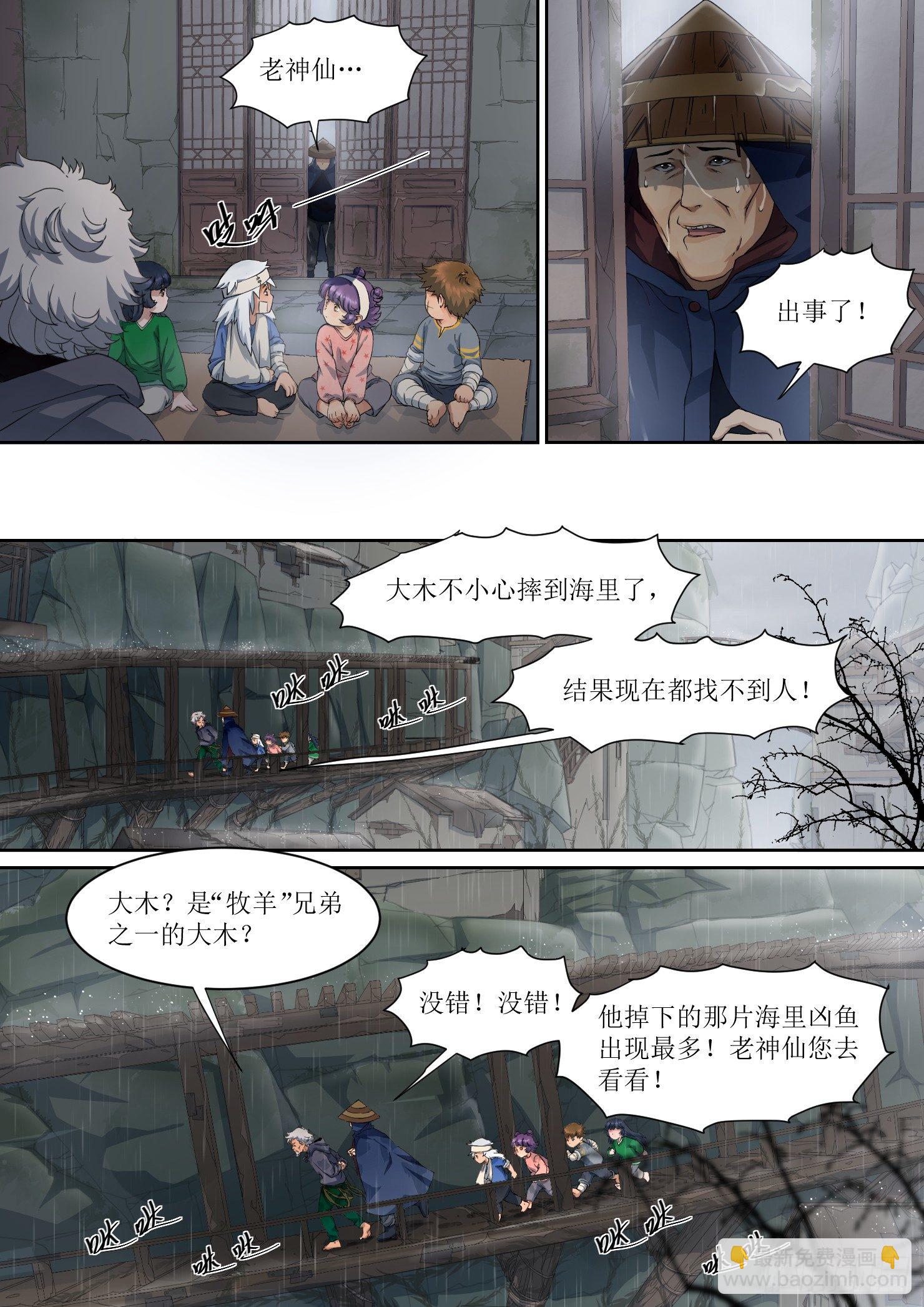 《蓝灵纪-鱼人精魄》4. 危险，总如约而至 第7页