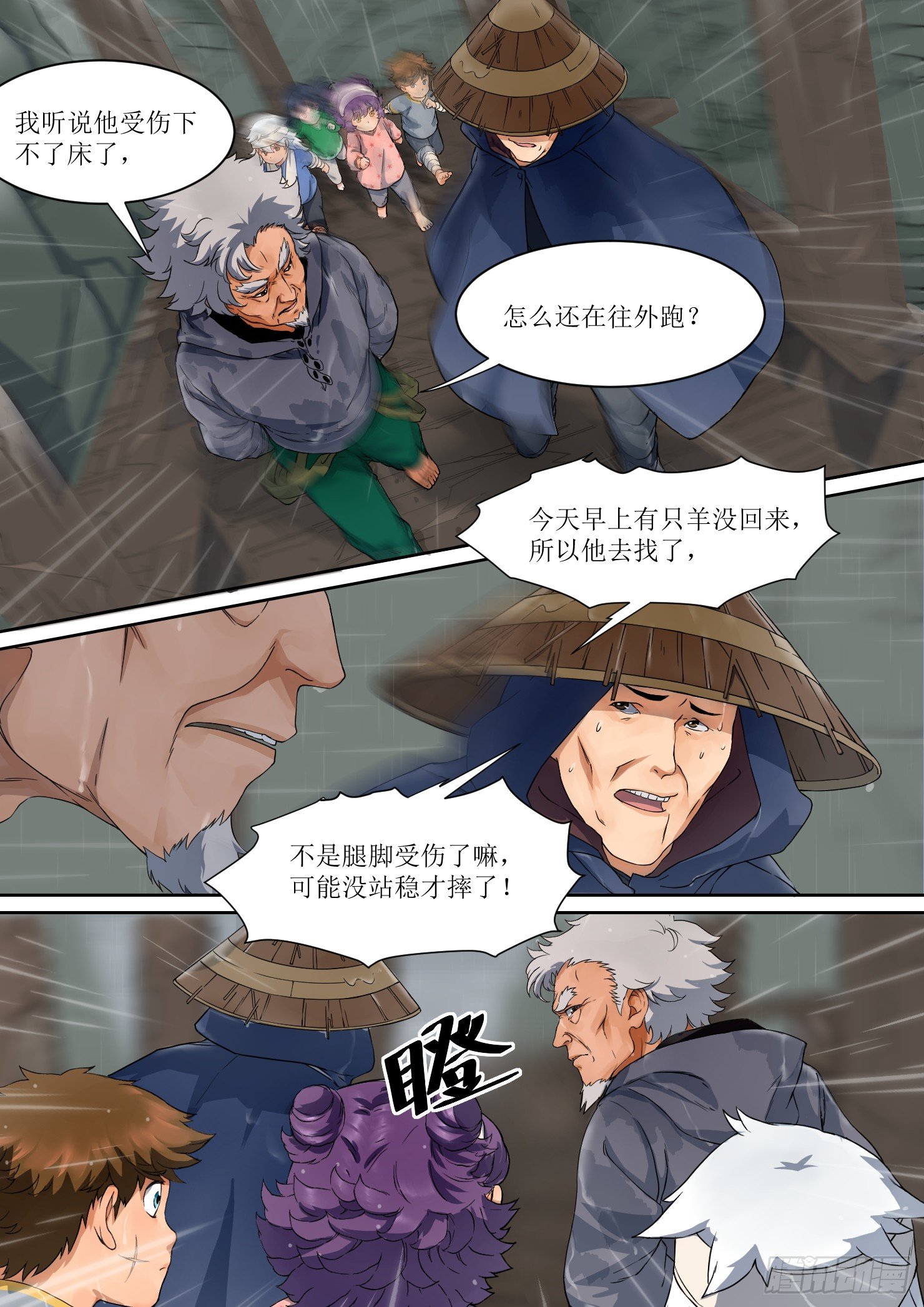 《蓝灵纪-鱼人精魄》4. 危险，总如约而至 第8页