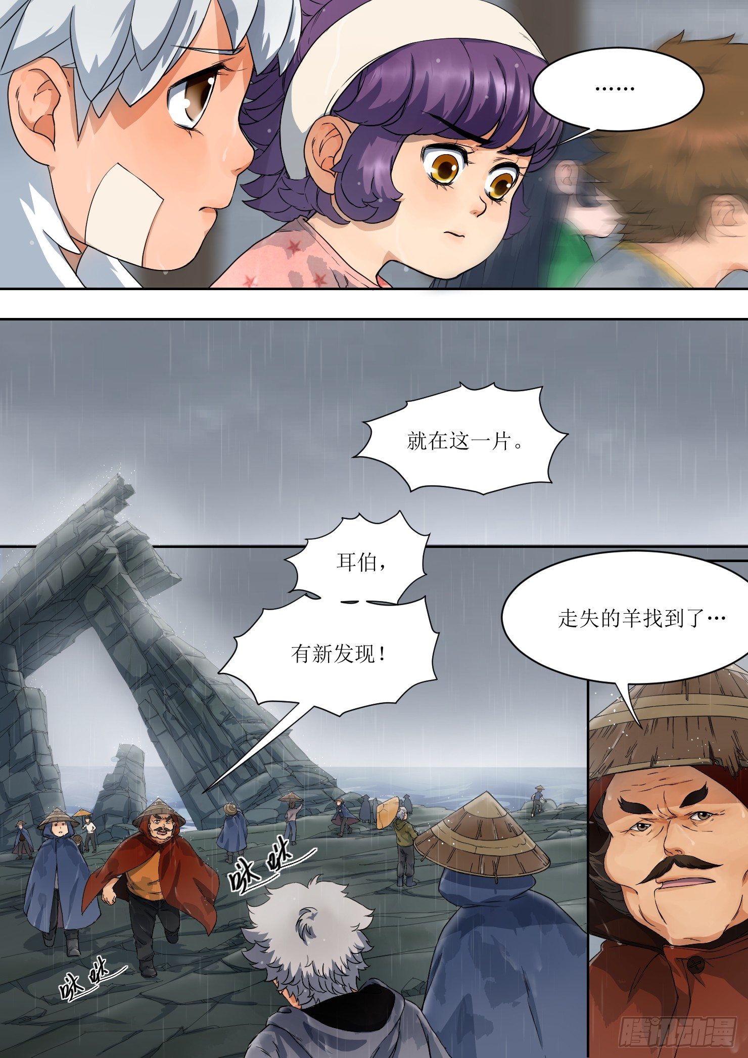 《蓝灵纪-鱼人精魄》4. 危险，总如约而至 第9页