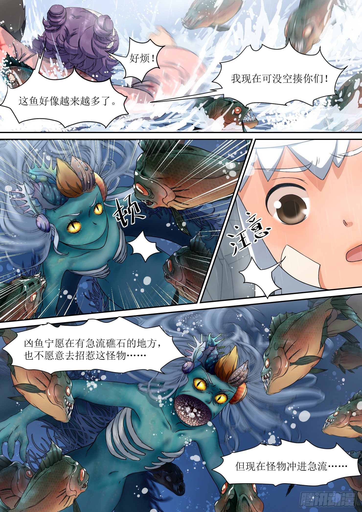《蓝灵纪-鱼人精魄》7. 蓝溢，化智为助力 第10页