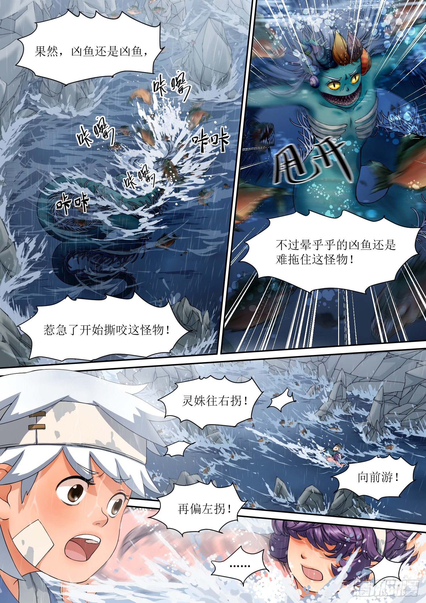 《蓝灵纪-鱼人精魄》7. 蓝溢，化智为助力 第11页