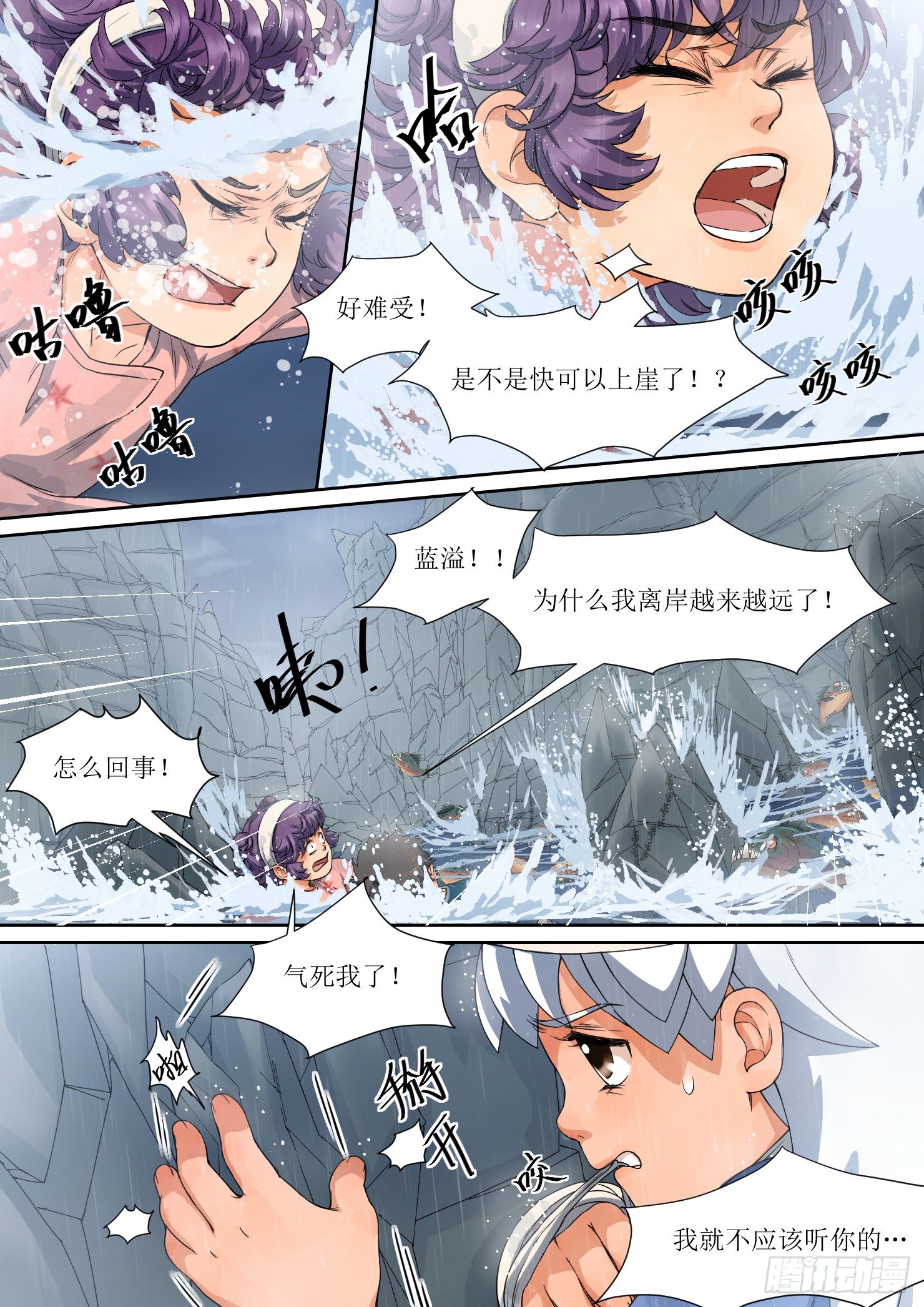 《蓝灵纪-鱼人精魄》7. 蓝溢，化智为助力 第12页