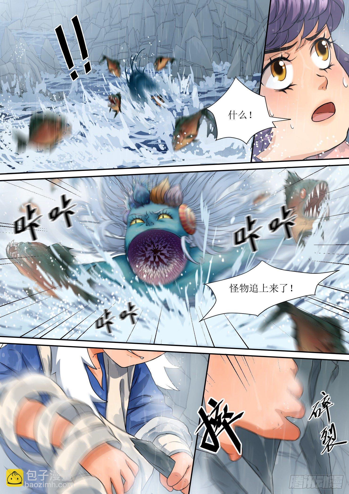 《蓝灵纪-鱼人精魄》7. 蓝溢，化智为助力 第13页