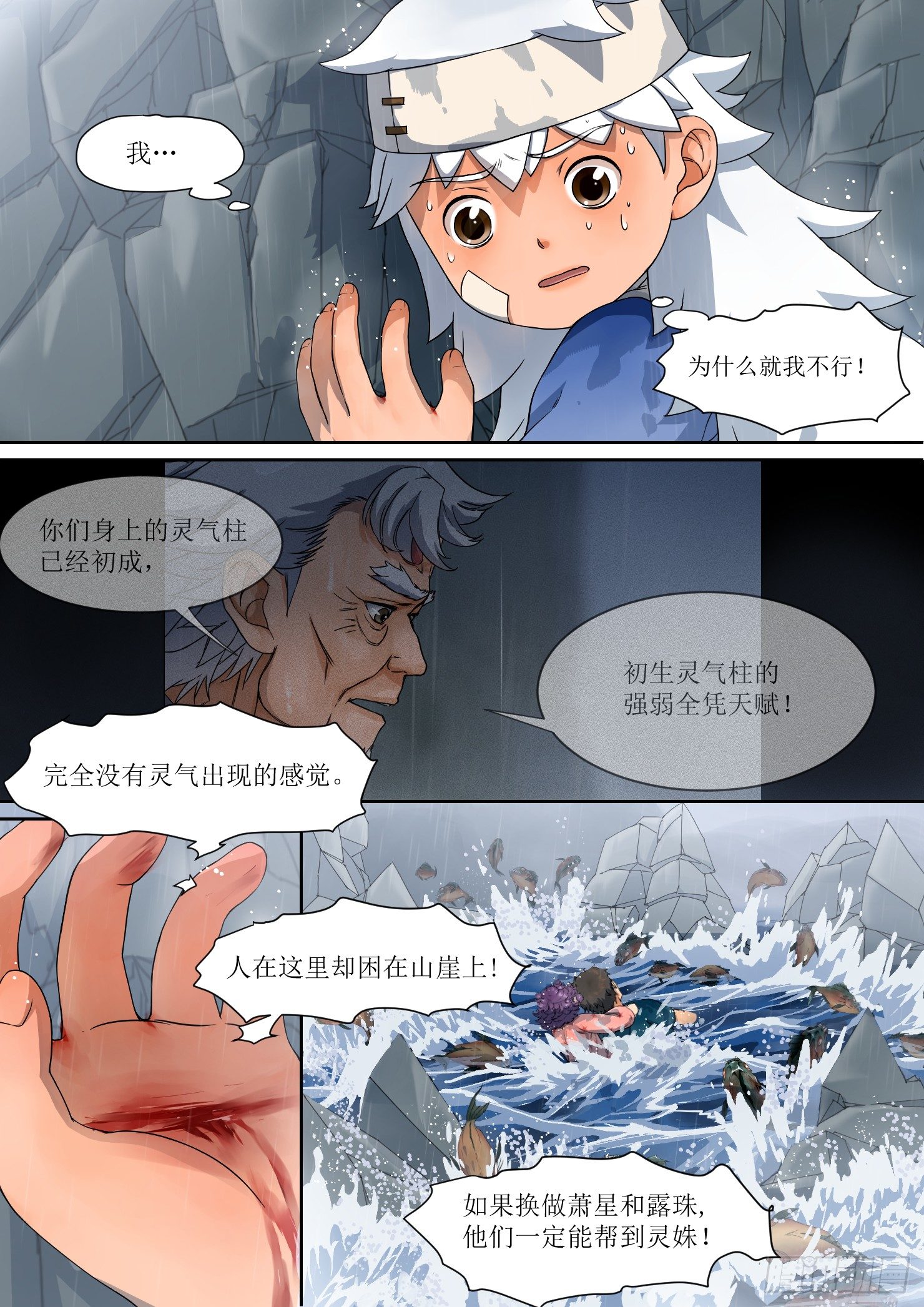 《蓝灵纪-鱼人精魄》7. 蓝溢，化智为助力 第2页