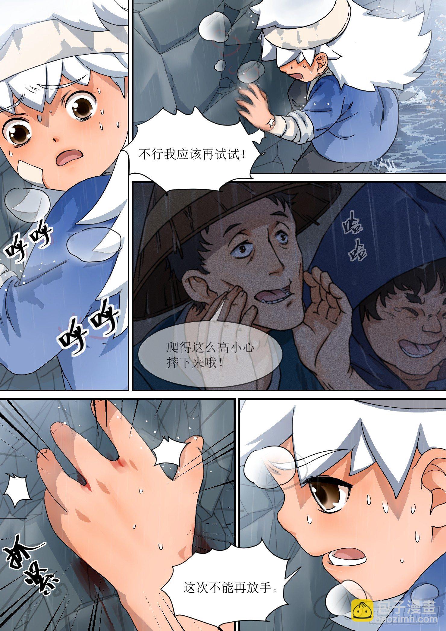 《蓝灵纪-鱼人精魄》7. 蓝溢，化智为助力 第3页