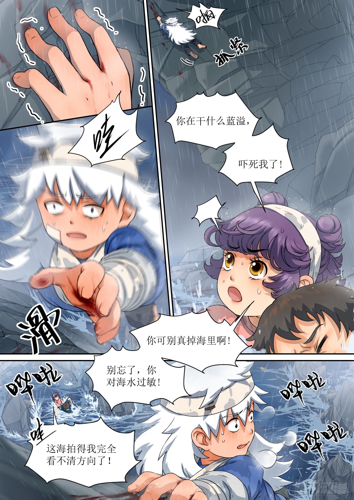 《蓝灵纪-鱼人精魄》7. 蓝溢，化智为助力 第5页