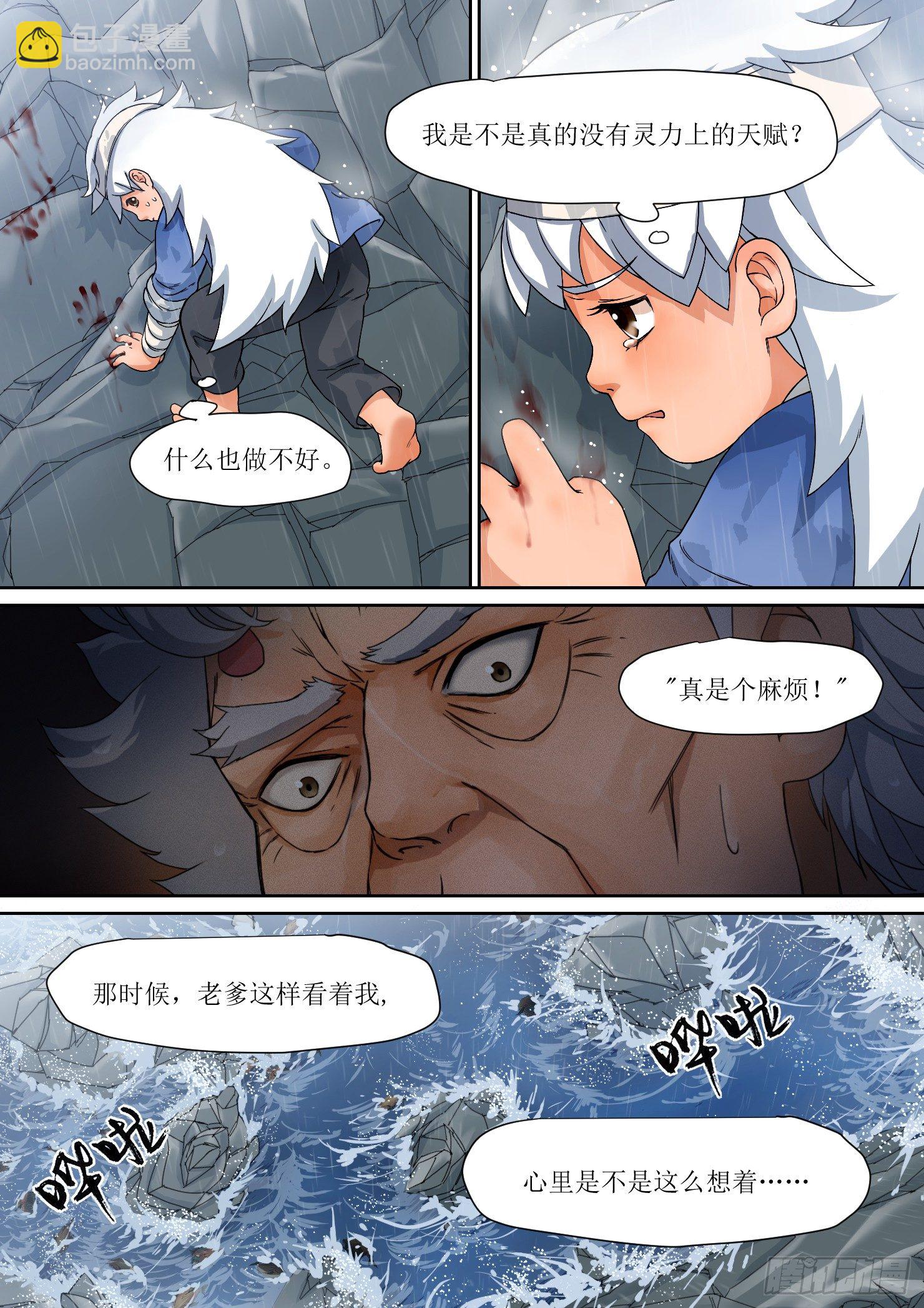 《蓝灵纪-鱼人精魄》7. 蓝溢，化智为助力 第6页