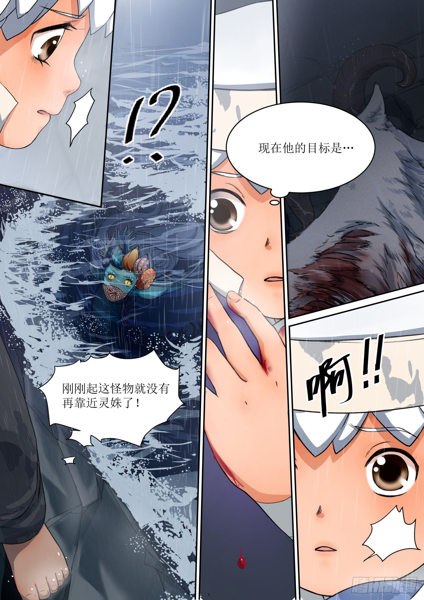 《蓝灵纪-鱼人精魄》7. 蓝溢，化智为助力 第7页