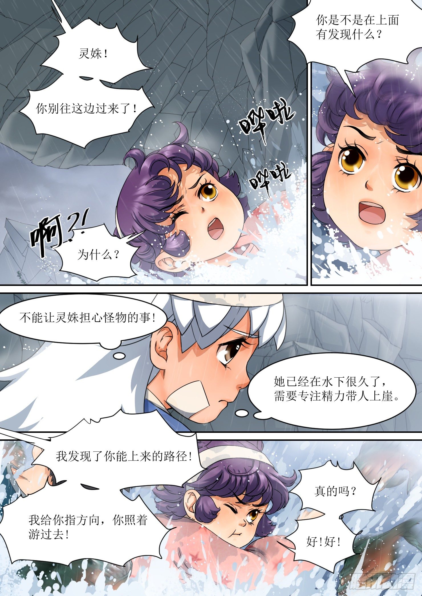《蓝灵纪-鱼人精魄》7. 蓝溢，化智为助力 第8页