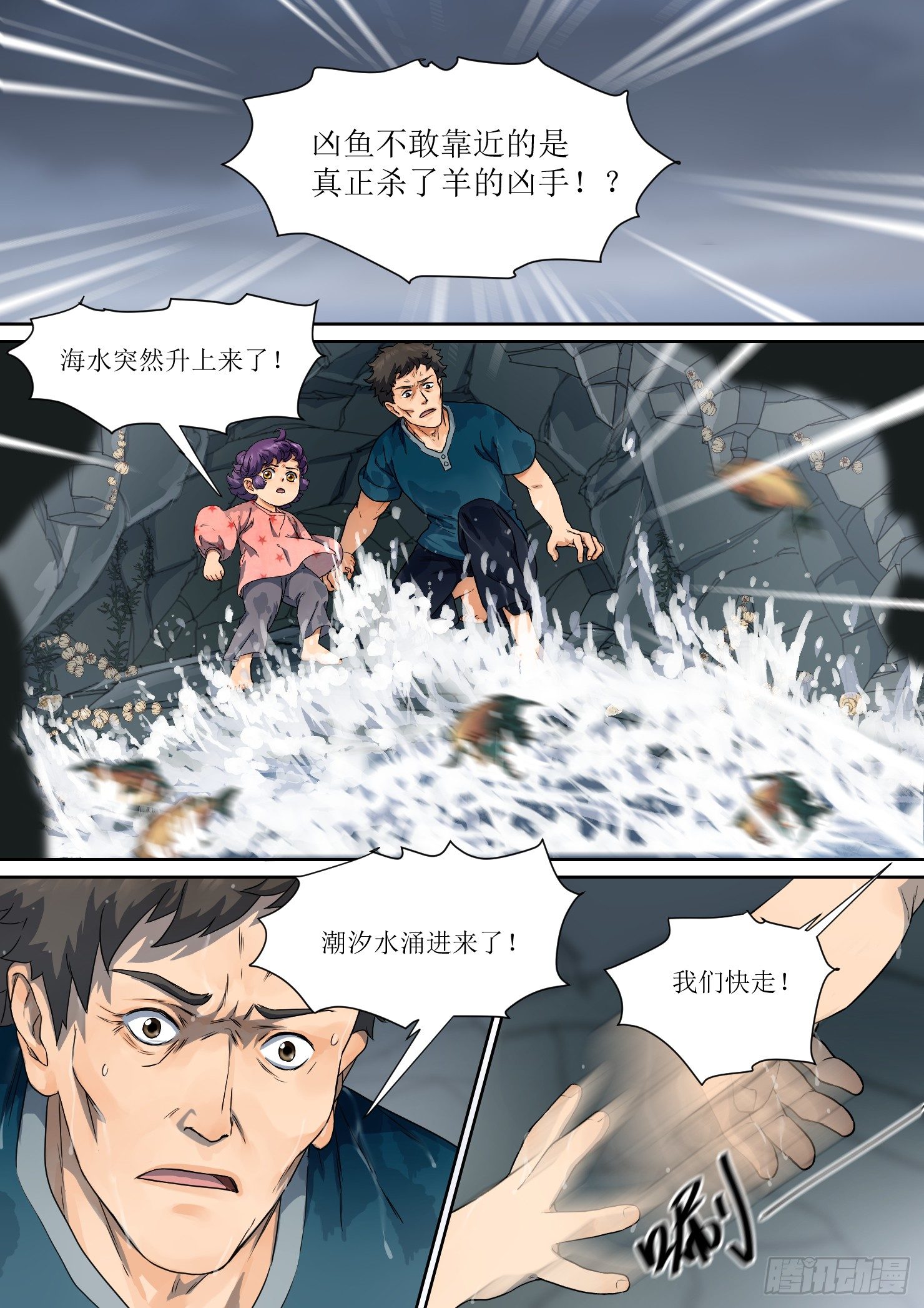 《蓝灵纪-鱼人精魄》5. 海中，酝酿出危机 第10页
