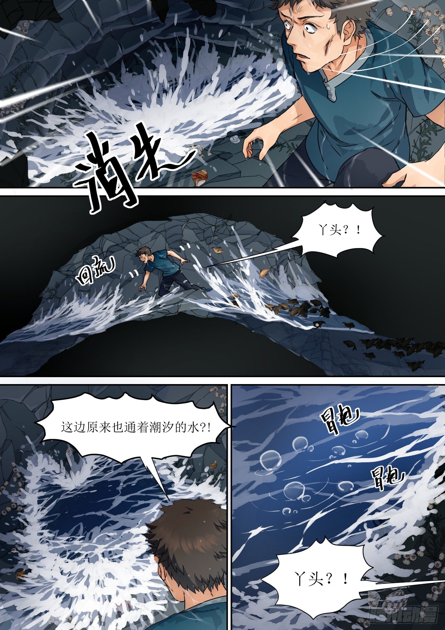 《蓝灵纪-鱼人精魄》5. 海中，酝酿出危机 第11页