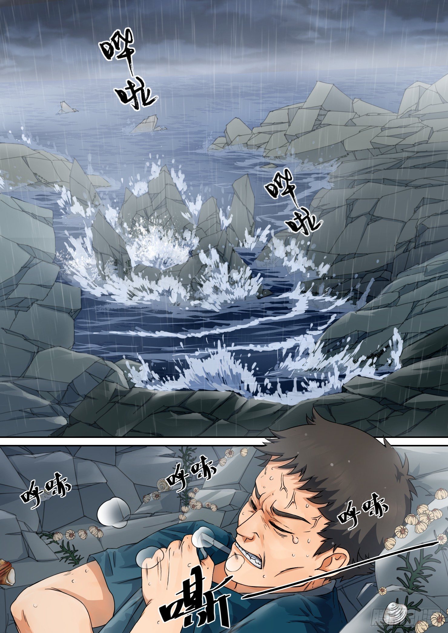 《蓝灵纪-鱼人精魄》5. 海中，酝酿出危机 第2页