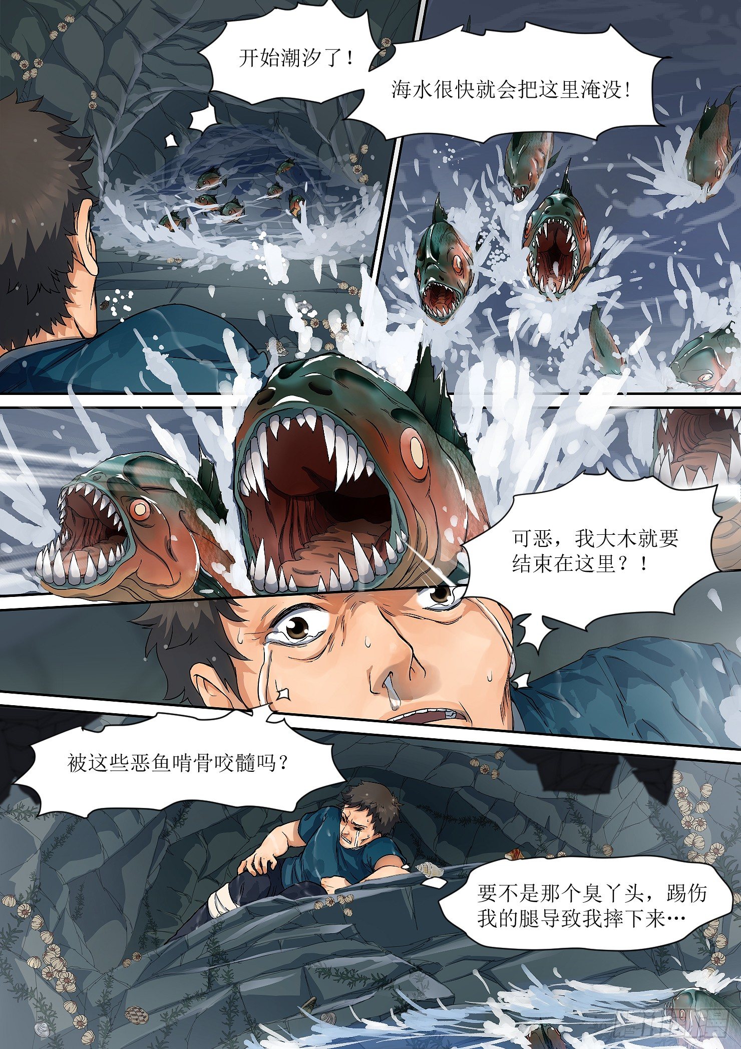 《蓝灵纪-鱼人精魄》5. 海中，酝酿出危机 第3页