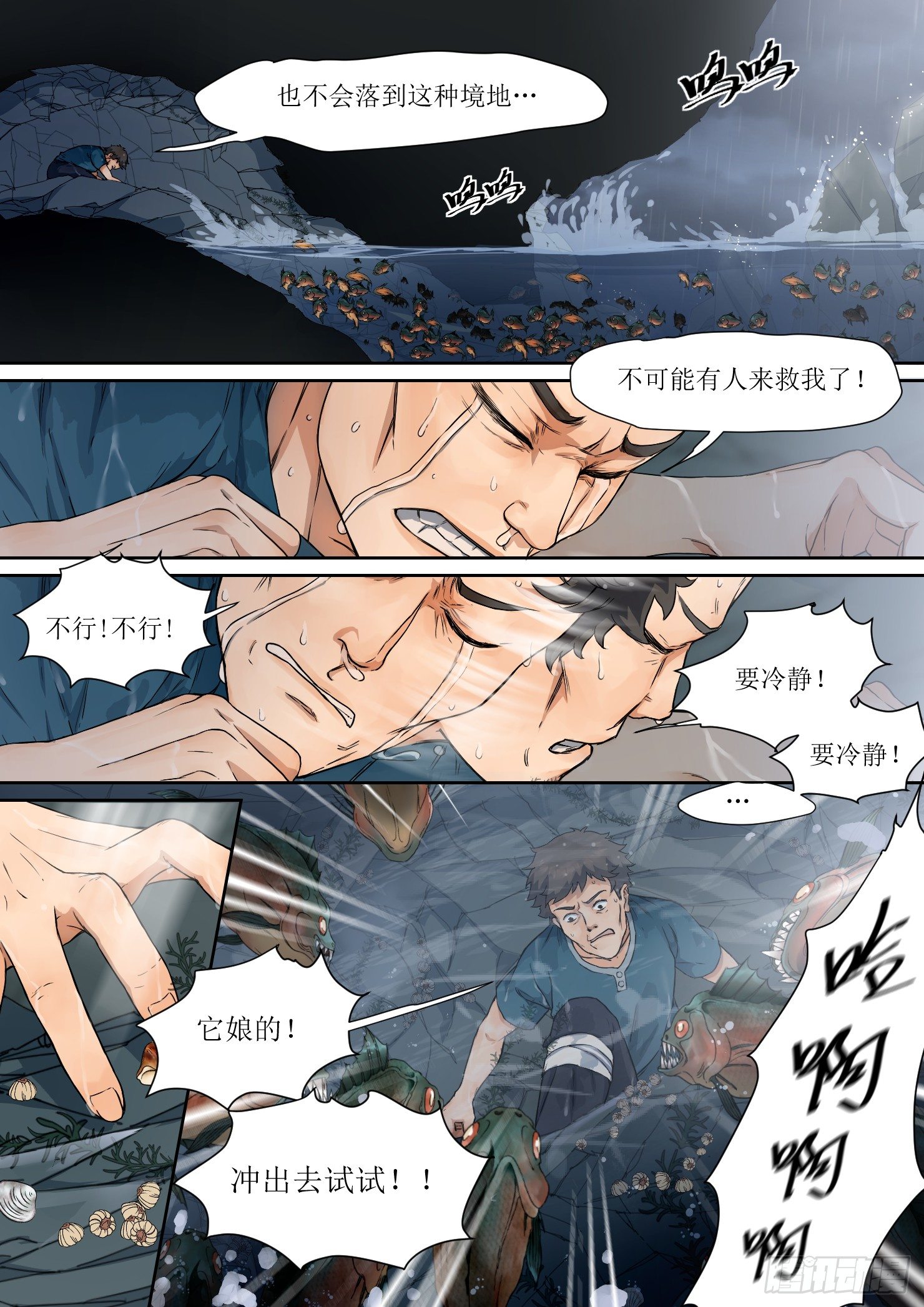 《蓝灵纪-鱼人精魄》5. 海中，酝酿出危机 第4页