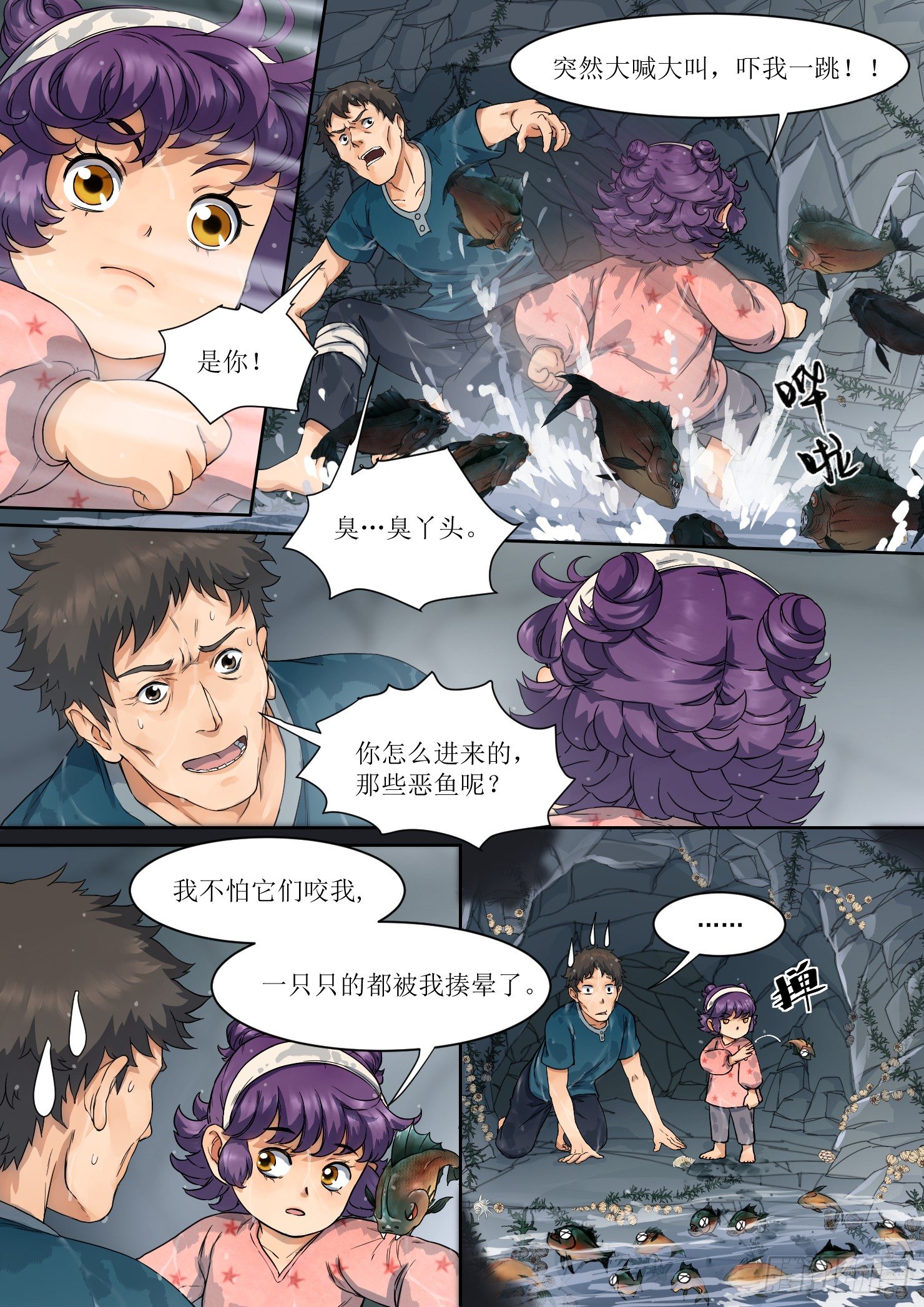 《蓝灵纪-鱼人精魄》5. 海中，酝酿出危机 第6页