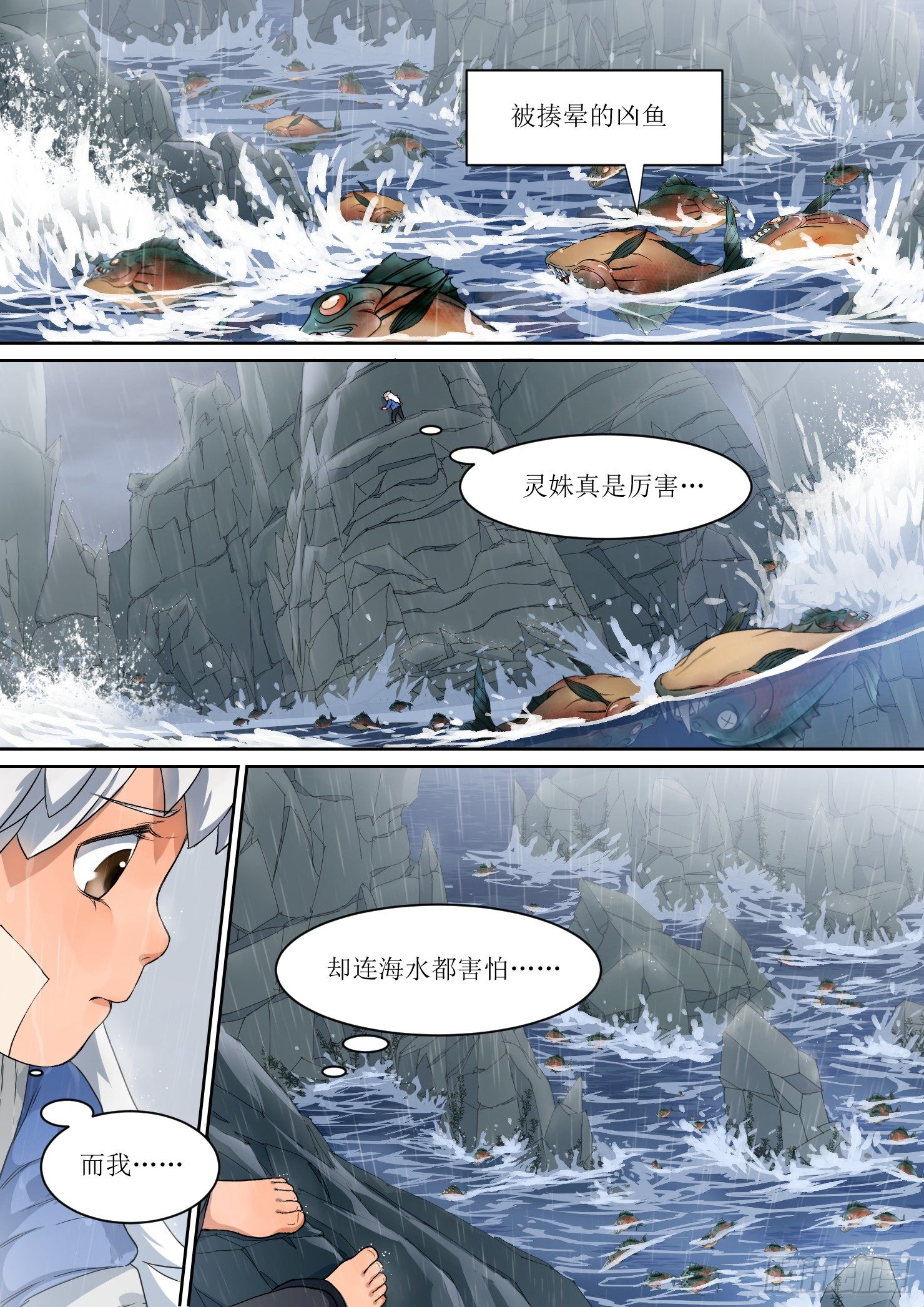 《蓝灵纪-鱼人精魄》5. 海中，酝酿出危机 第7页