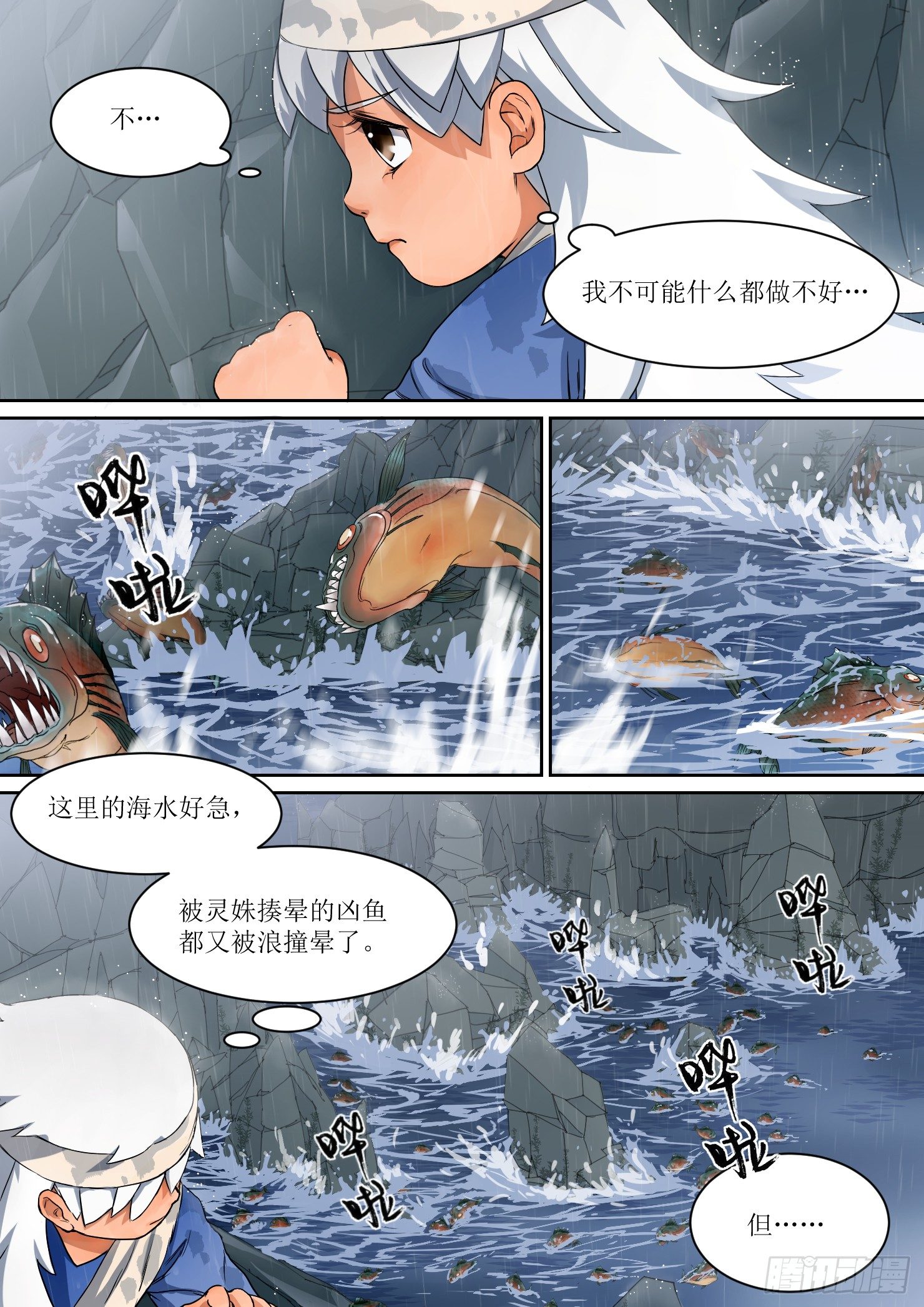 《蓝灵纪-鱼人精魄》5. 海中，酝酿出危机 第8页