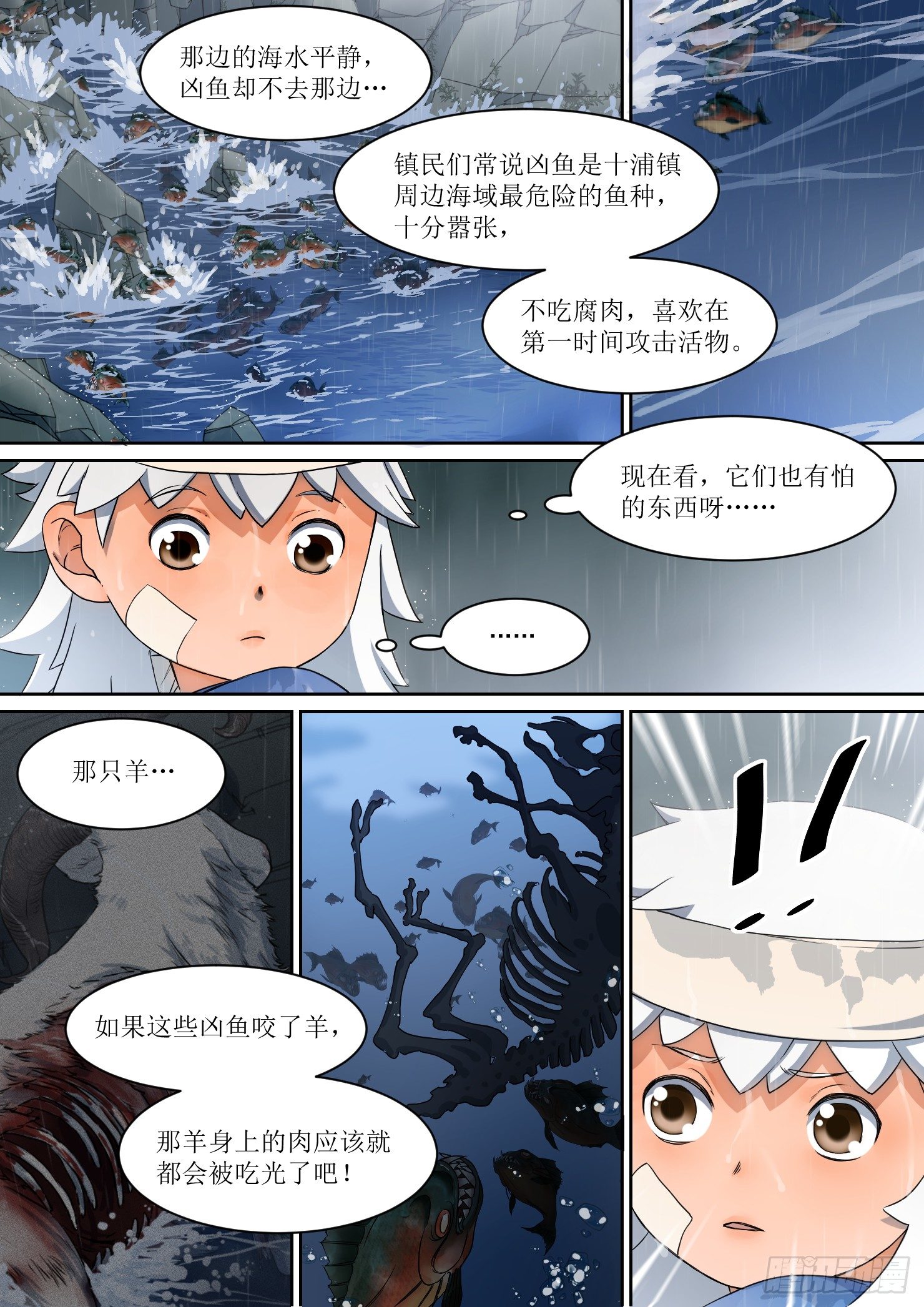 《蓝灵纪-鱼人精魄》5. 海中，酝酿出危机 第9页