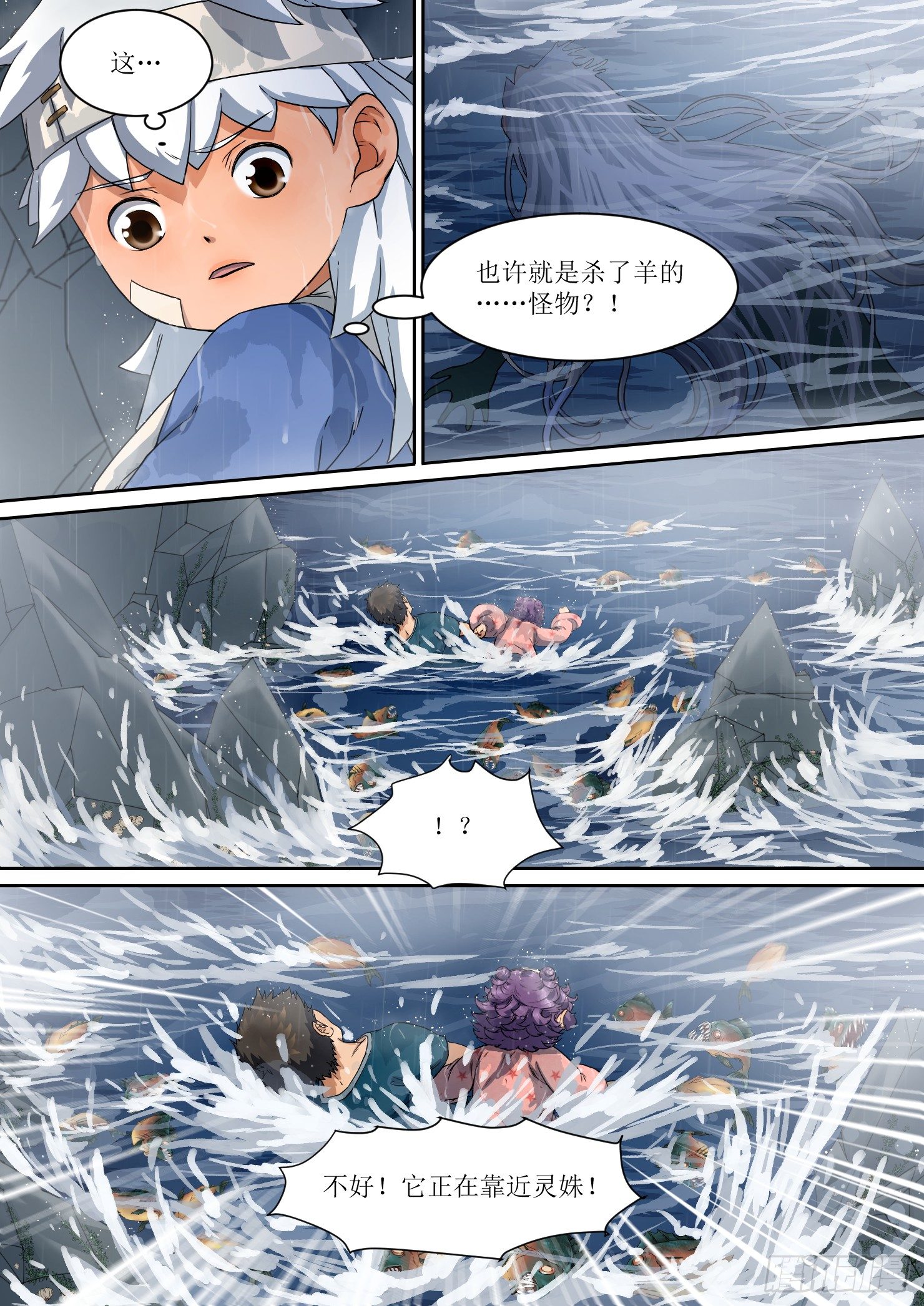 《蓝灵纪-鱼人精魄》6. 紧迫，危机在身后 第11页