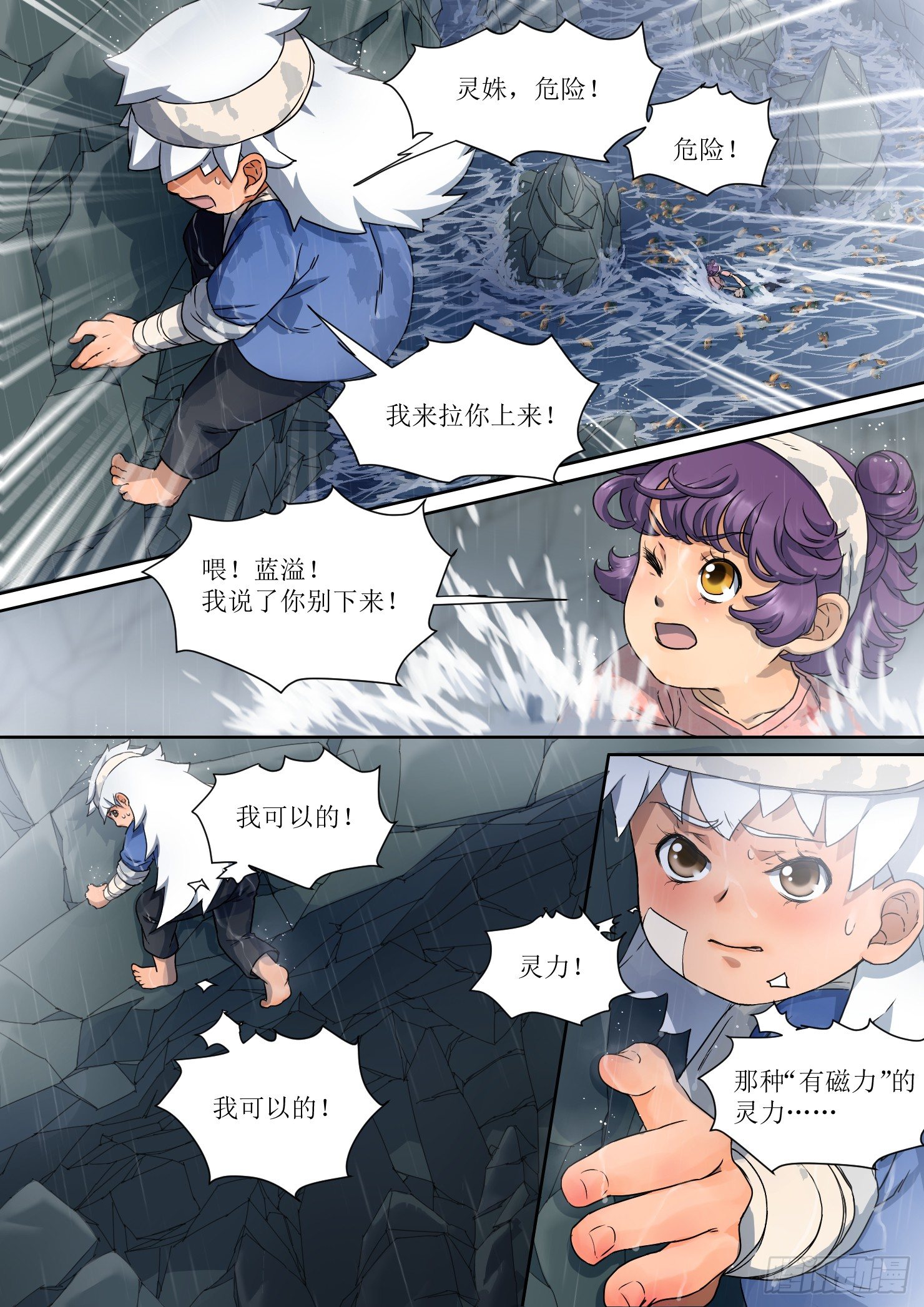 《蓝灵纪-鱼人精魄》6. 紧迫，危机在身后 第12页