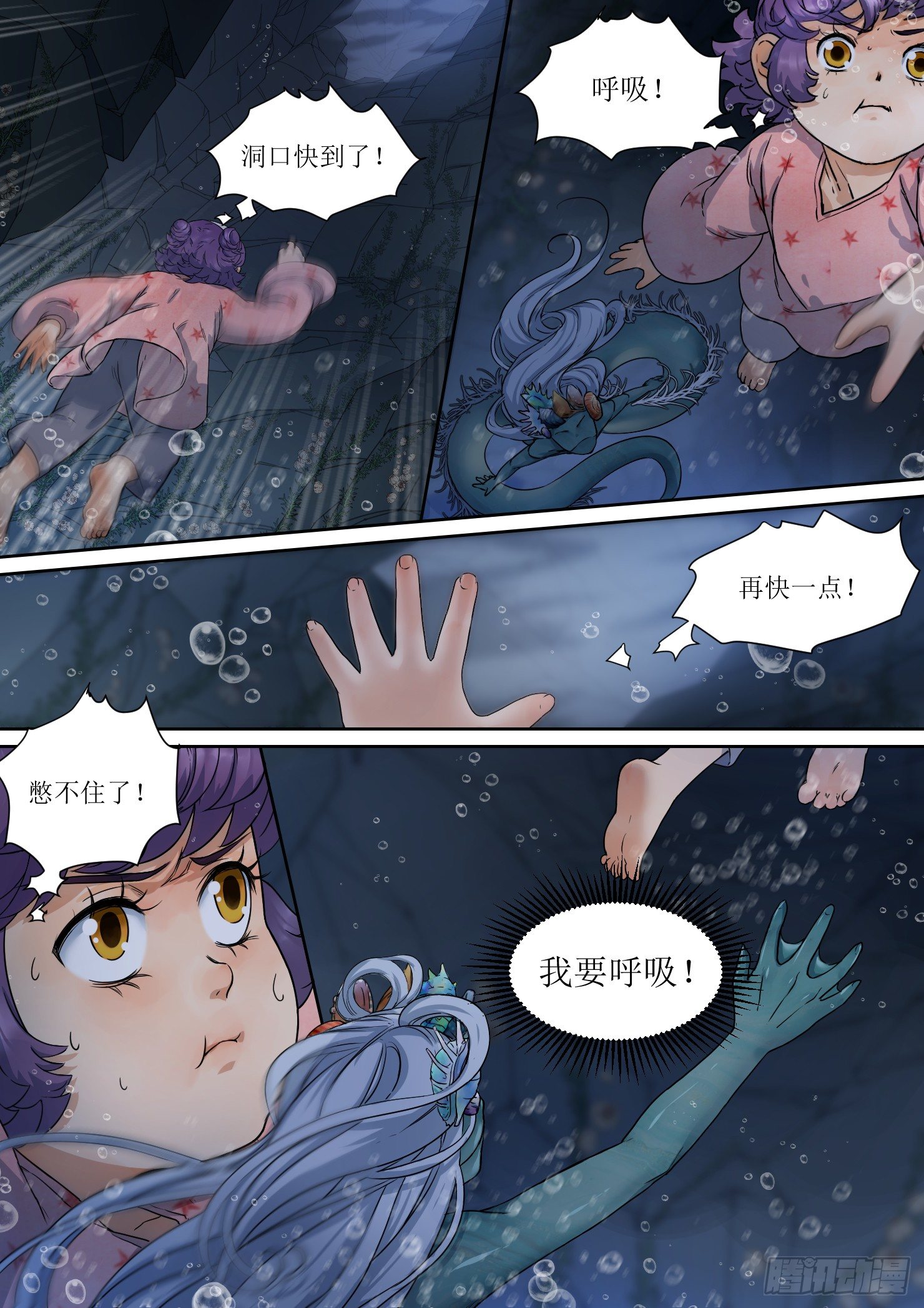 《蓝灵纪-鱼人精魄》6. 紧迫，危机在身后 第3页