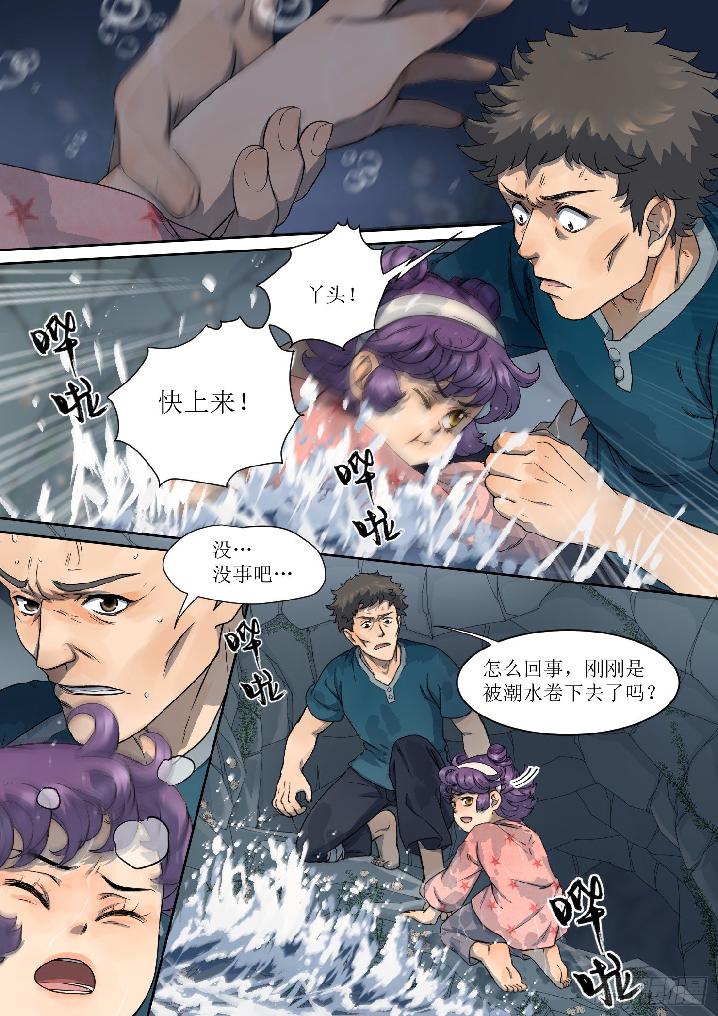《蓝灵纪-鱼人精魄》6. 紧迫，危机在身后 第4页