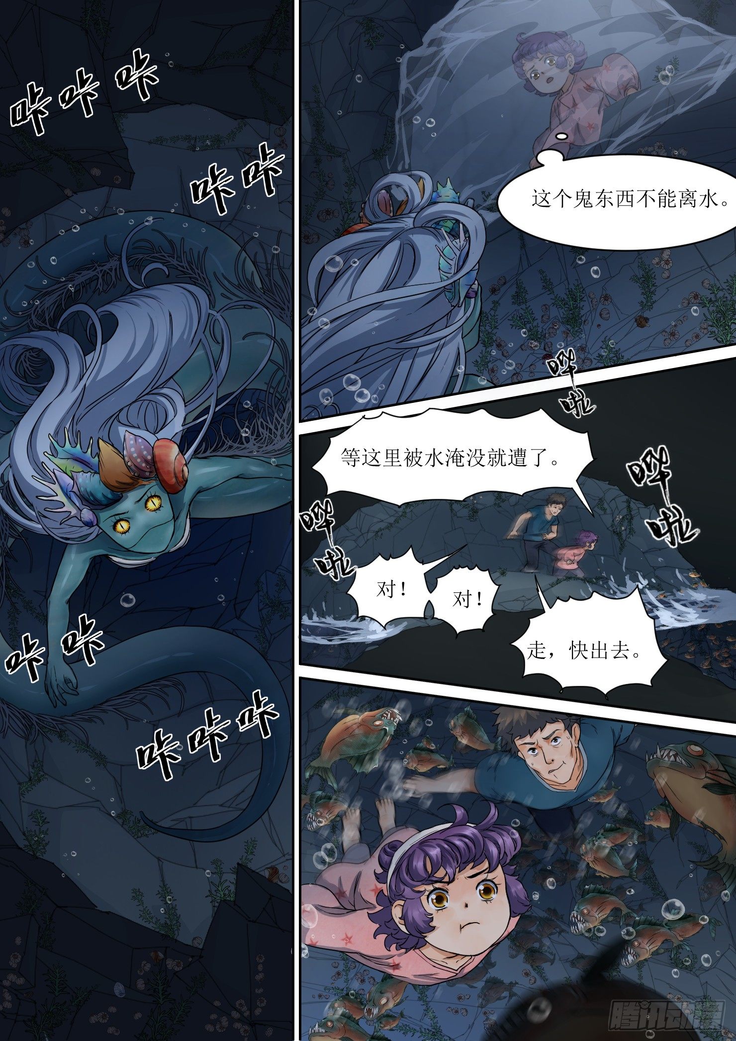 《蓝灵纪-鱼人精魄》6. 紧迫，危机在身后 第5页
