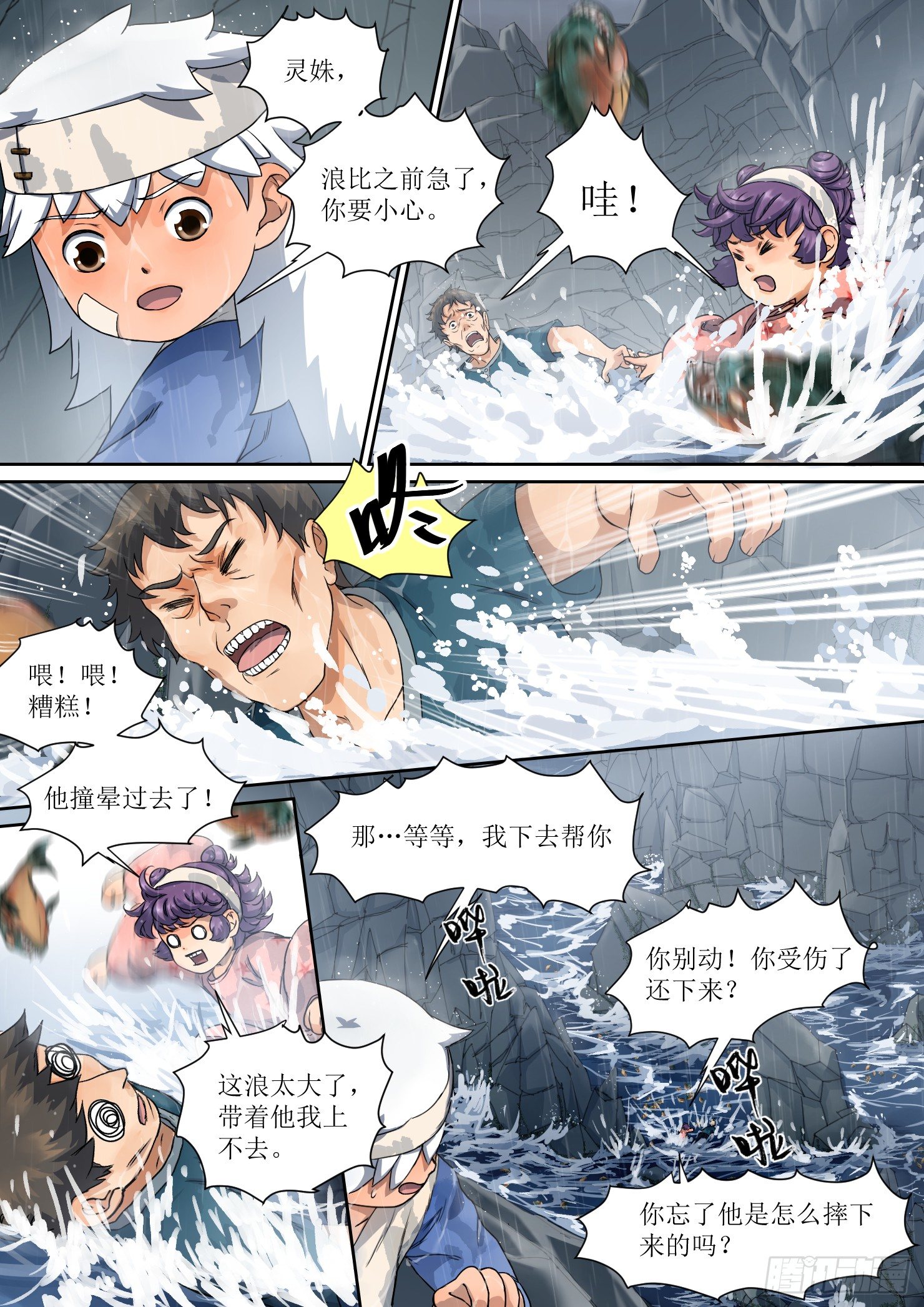 《蓝灵纪-鱼人精魄》6. 紧迫，危机在身后 第8页