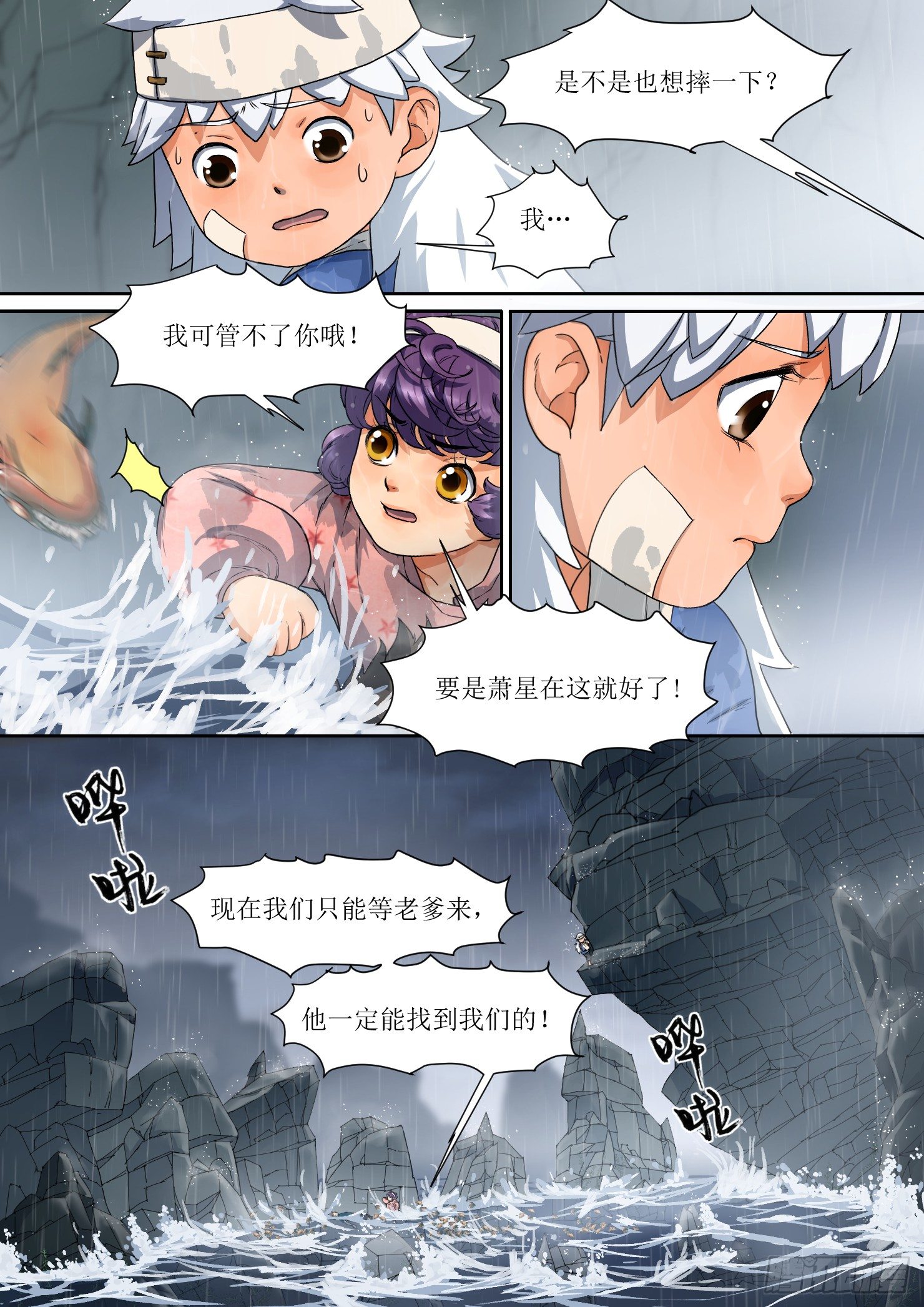 《蓝灵纪-鱼人精魄》6. 紧迫，危机在身后 第9页