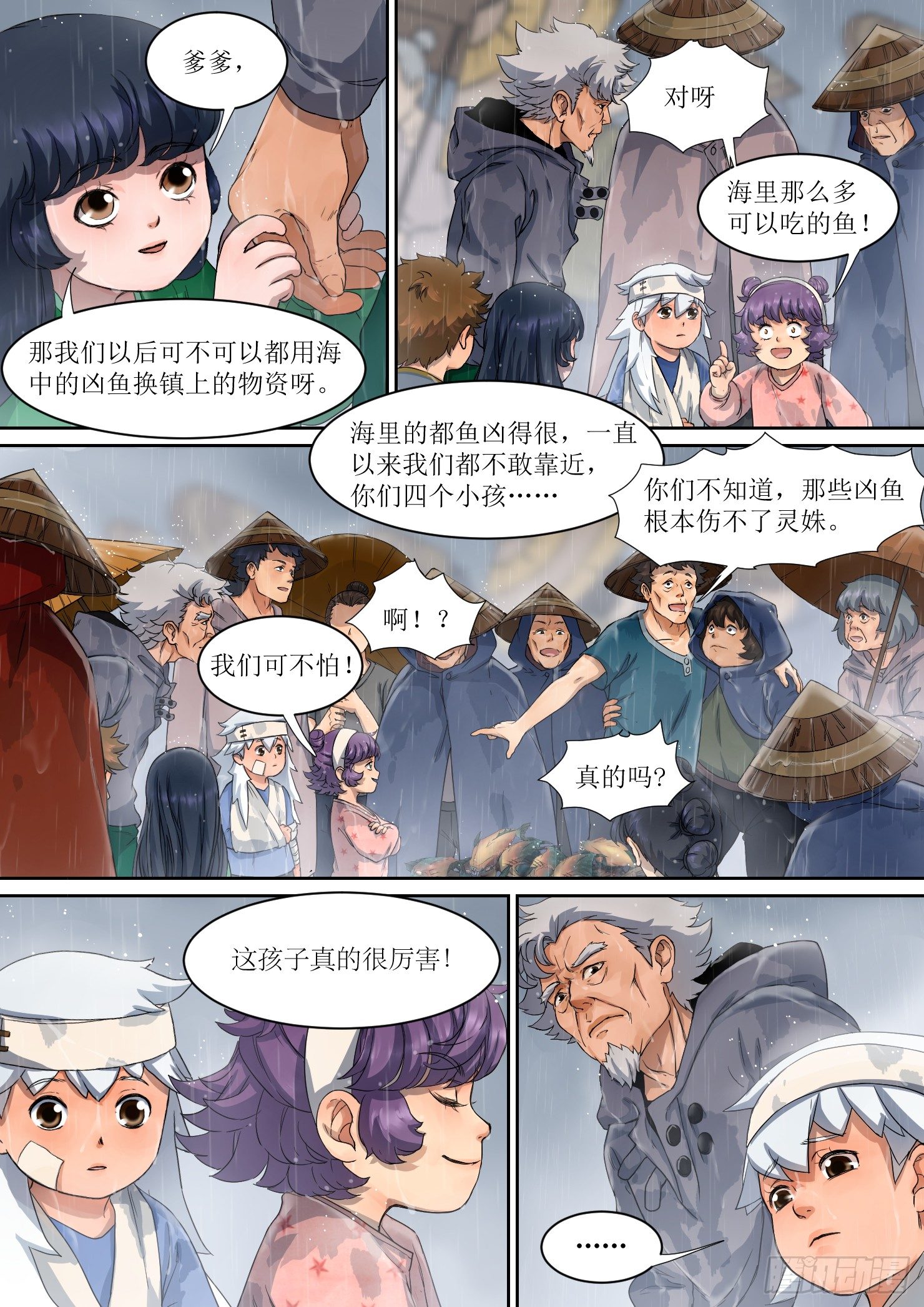 《蓝灵纪-鱼人精魄》8. 命运，如远水长流 第10页