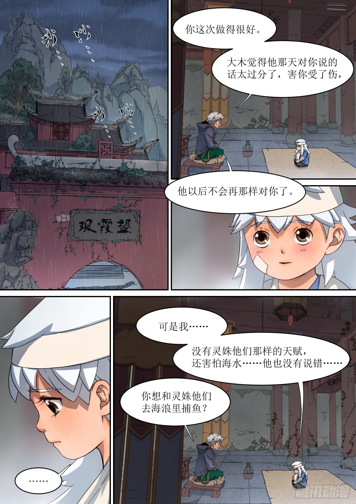 《蓝灵纪-鱼人精魄》8. 命运，如远水长流 第11页