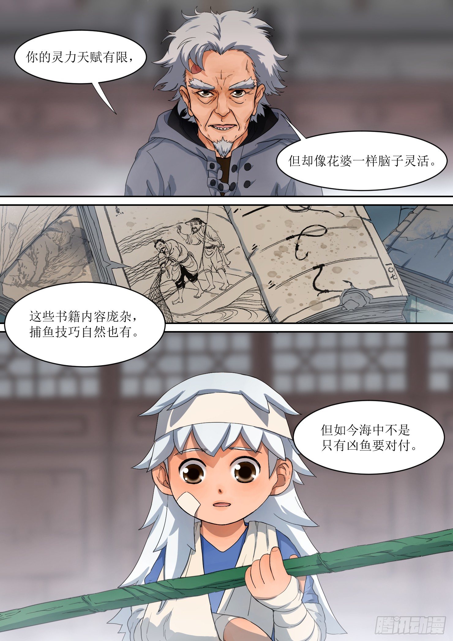 《蓝灵纪-鱼人精魄》8. 命运，如远水长流 第13页