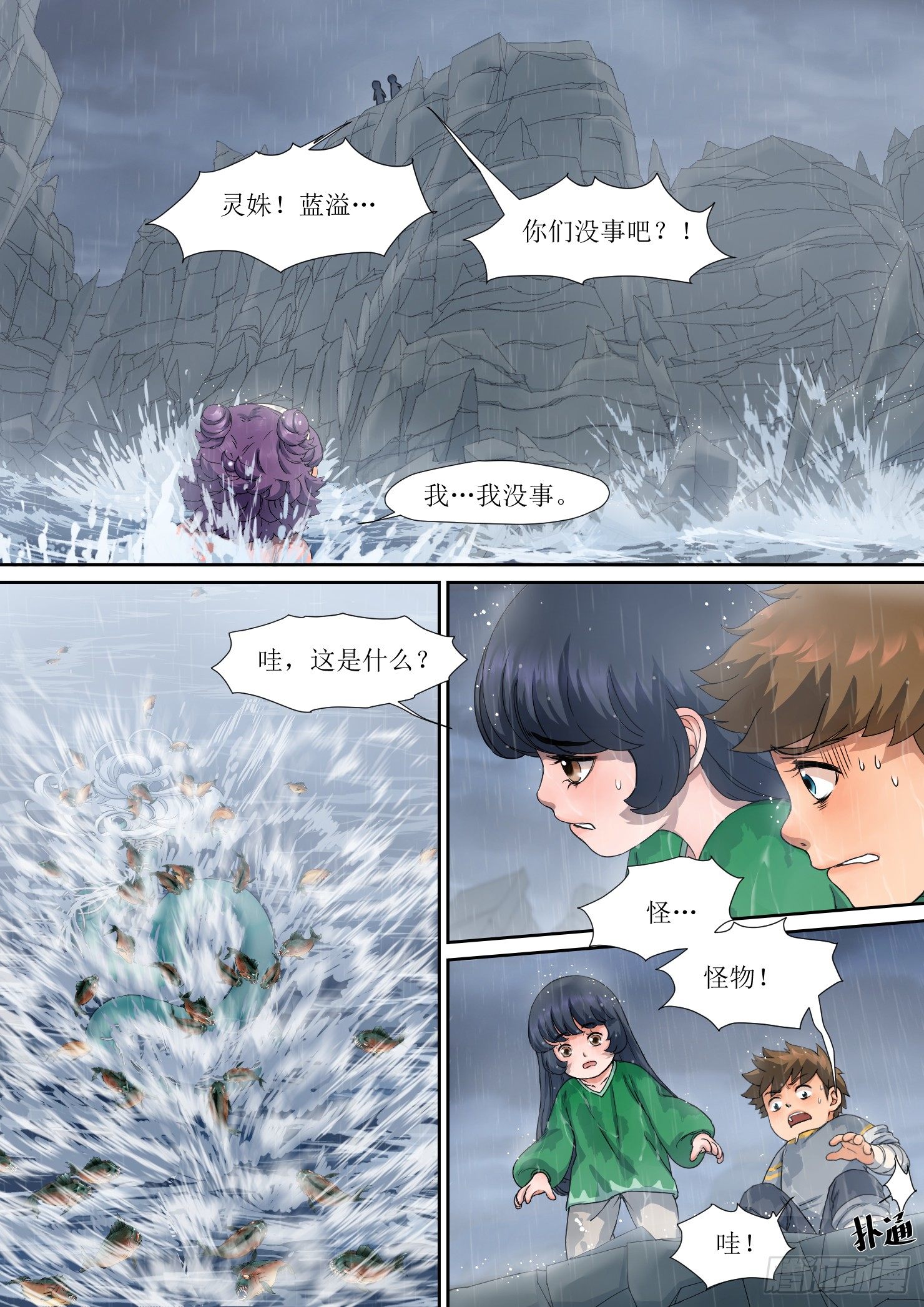 《蓝灵纪-鱼人精魄》8. 命运，如远水长流 第5页