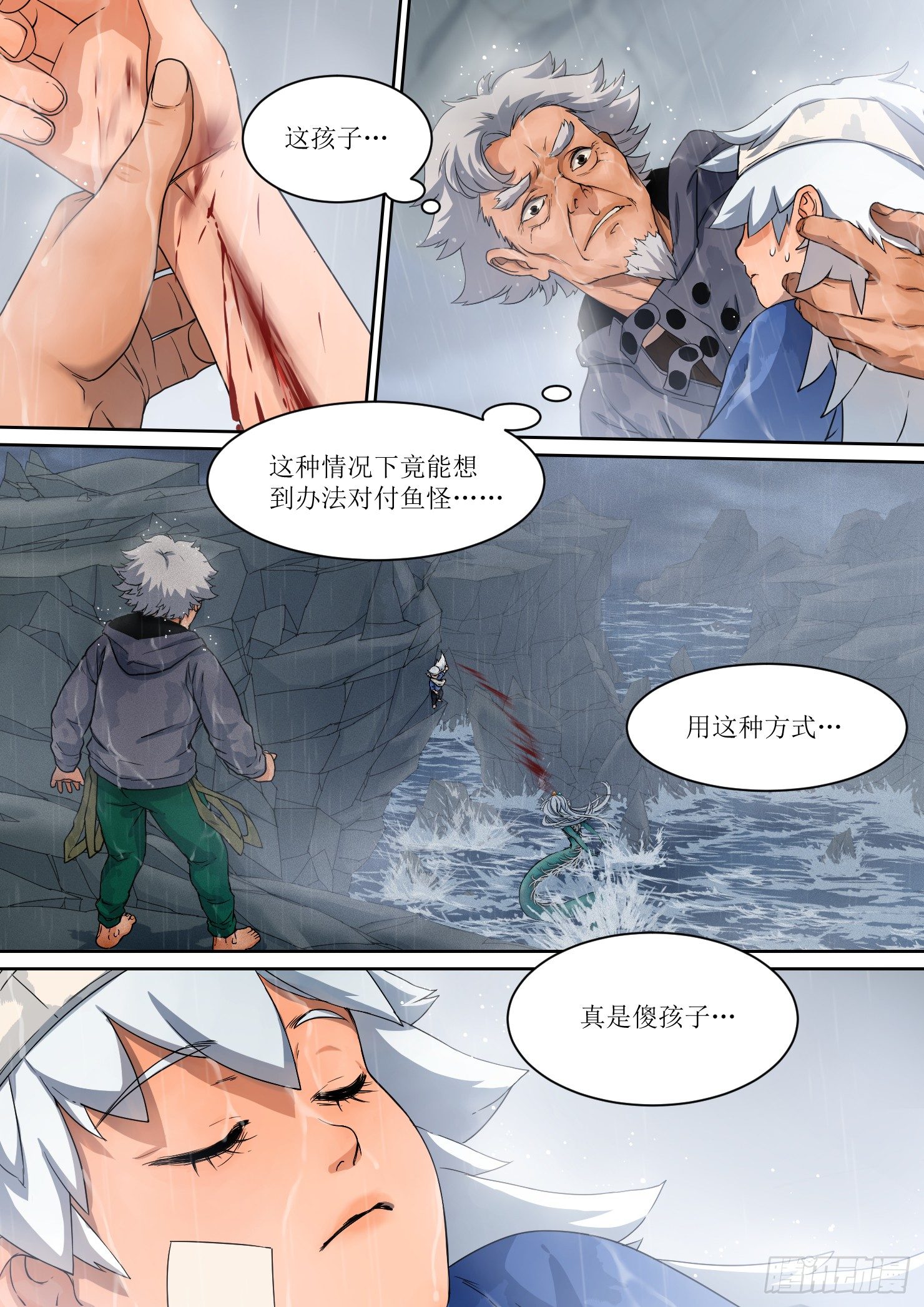 《蓝灵纪-鱼人精魄》8. 命运，如远水长流 第6页