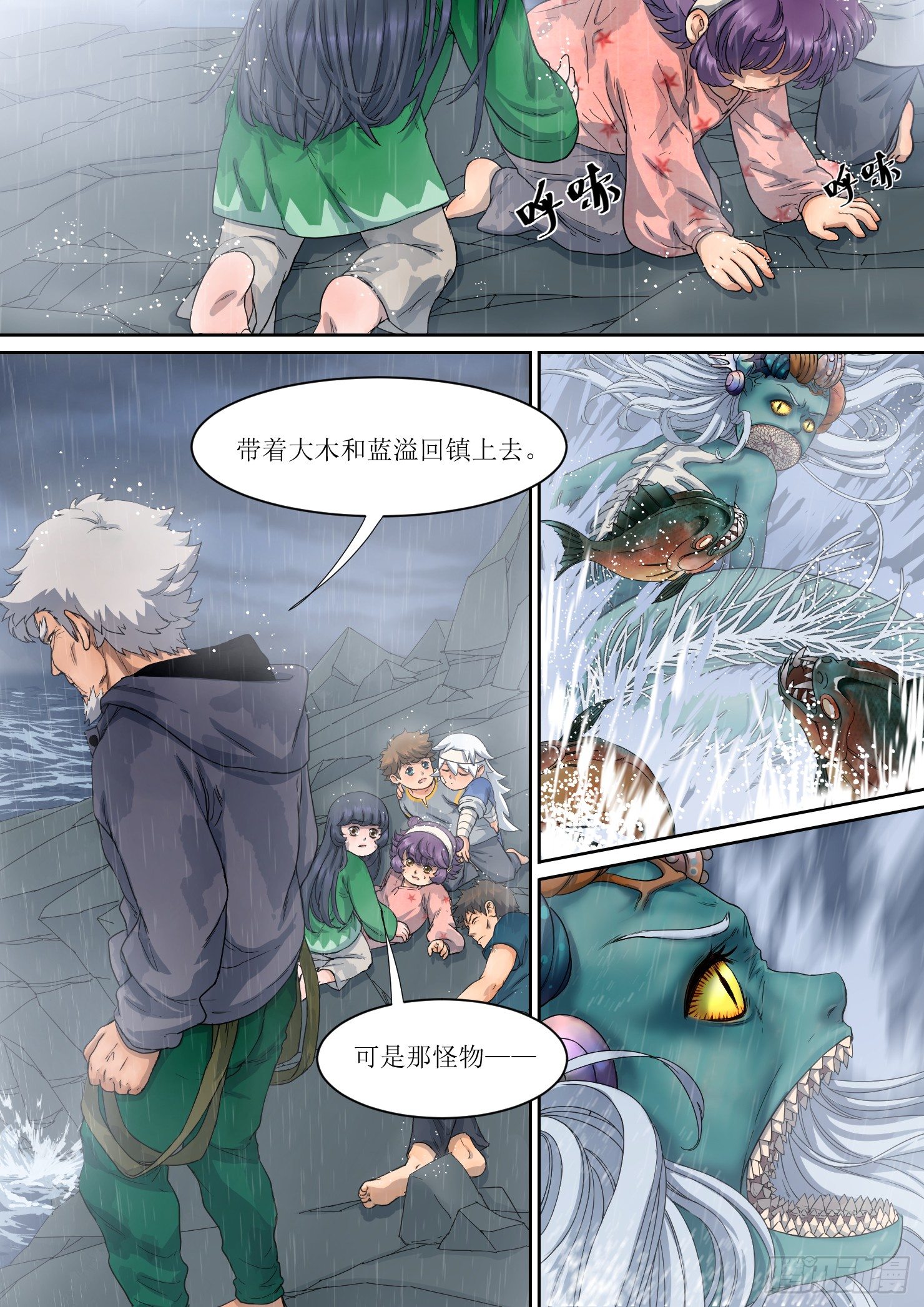 《蓝灵纪-鱼人精魄》8. 命运，如远水长流 第7页