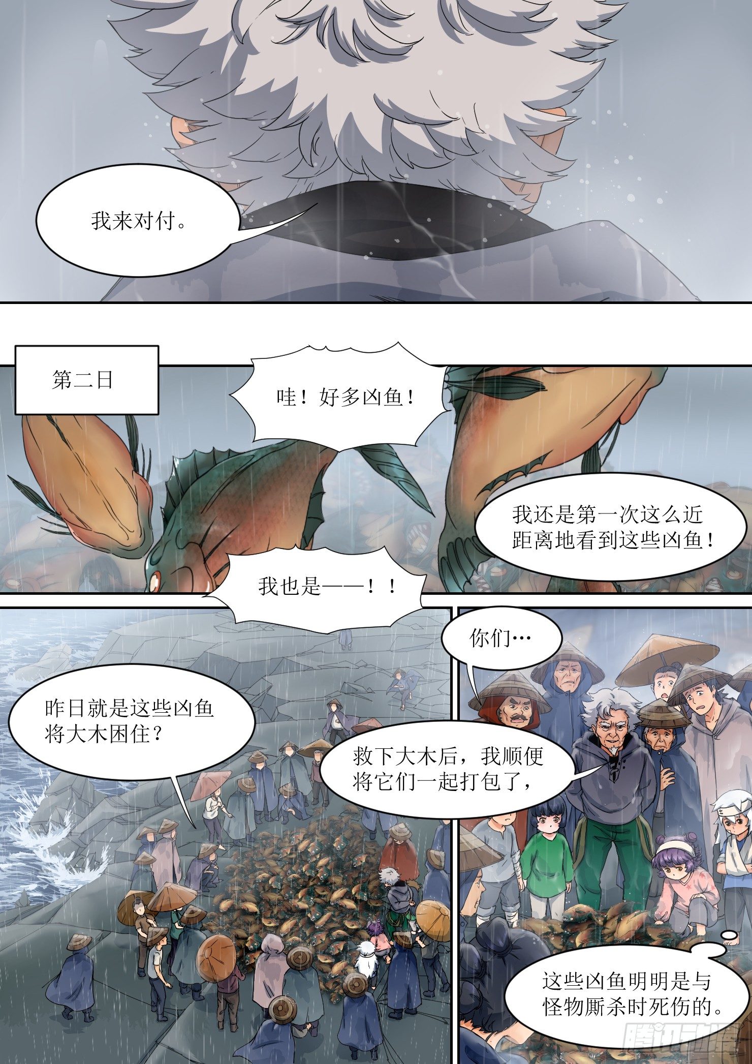 《蓝灵纪-鱼人精魄》8. 命运，如远水长流 第8页