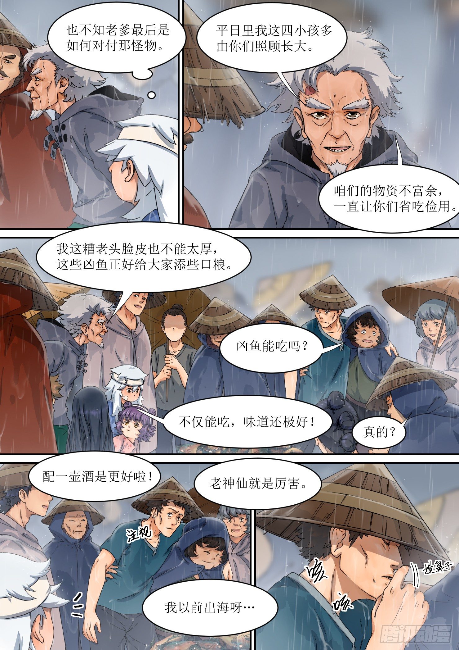 《蓝灵纪-鱼人精魄》8. 命运，如远水长流 第9页