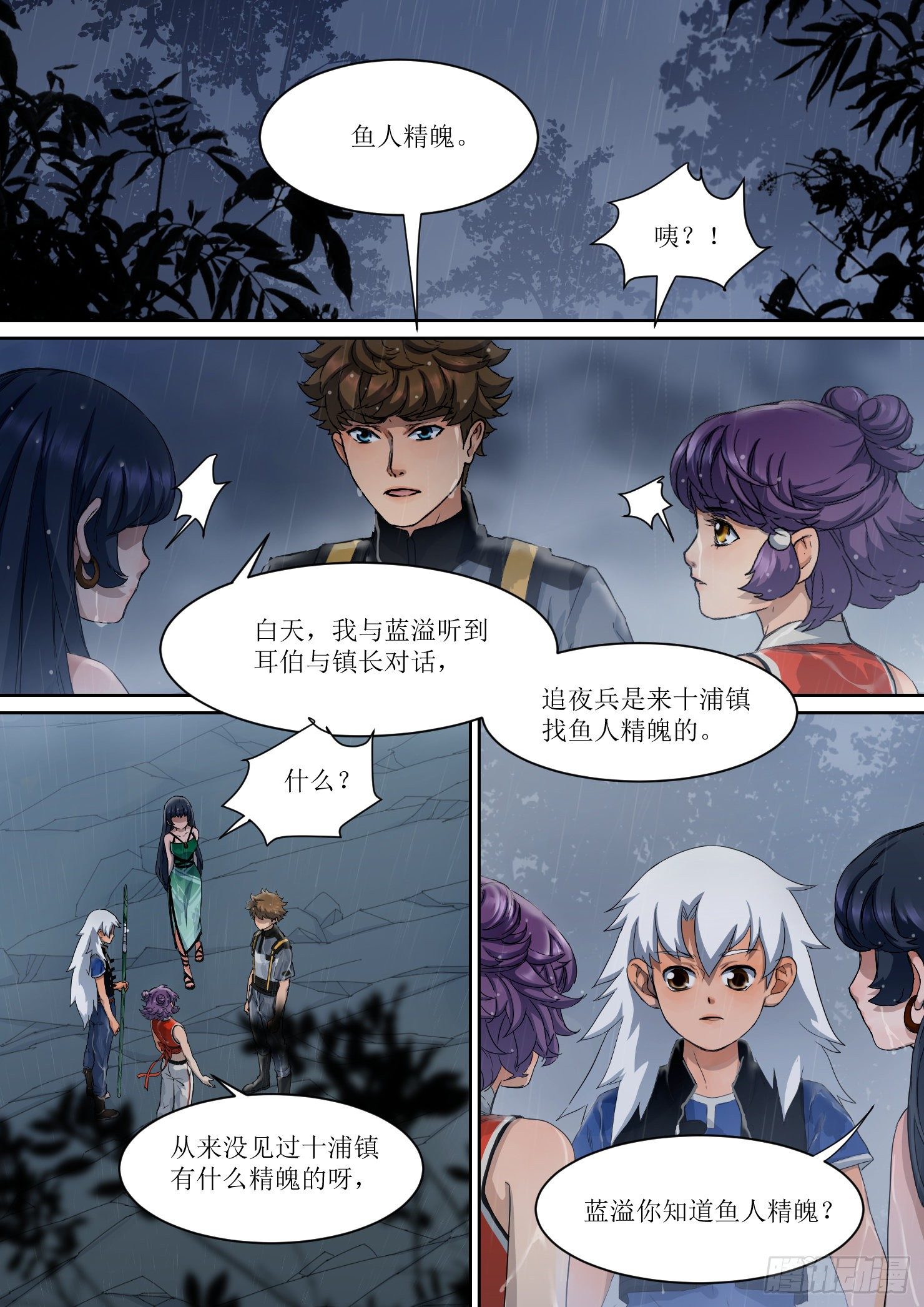 《蓝灵纪-鱼人精魄》12.精魄，都是为了它 第10页