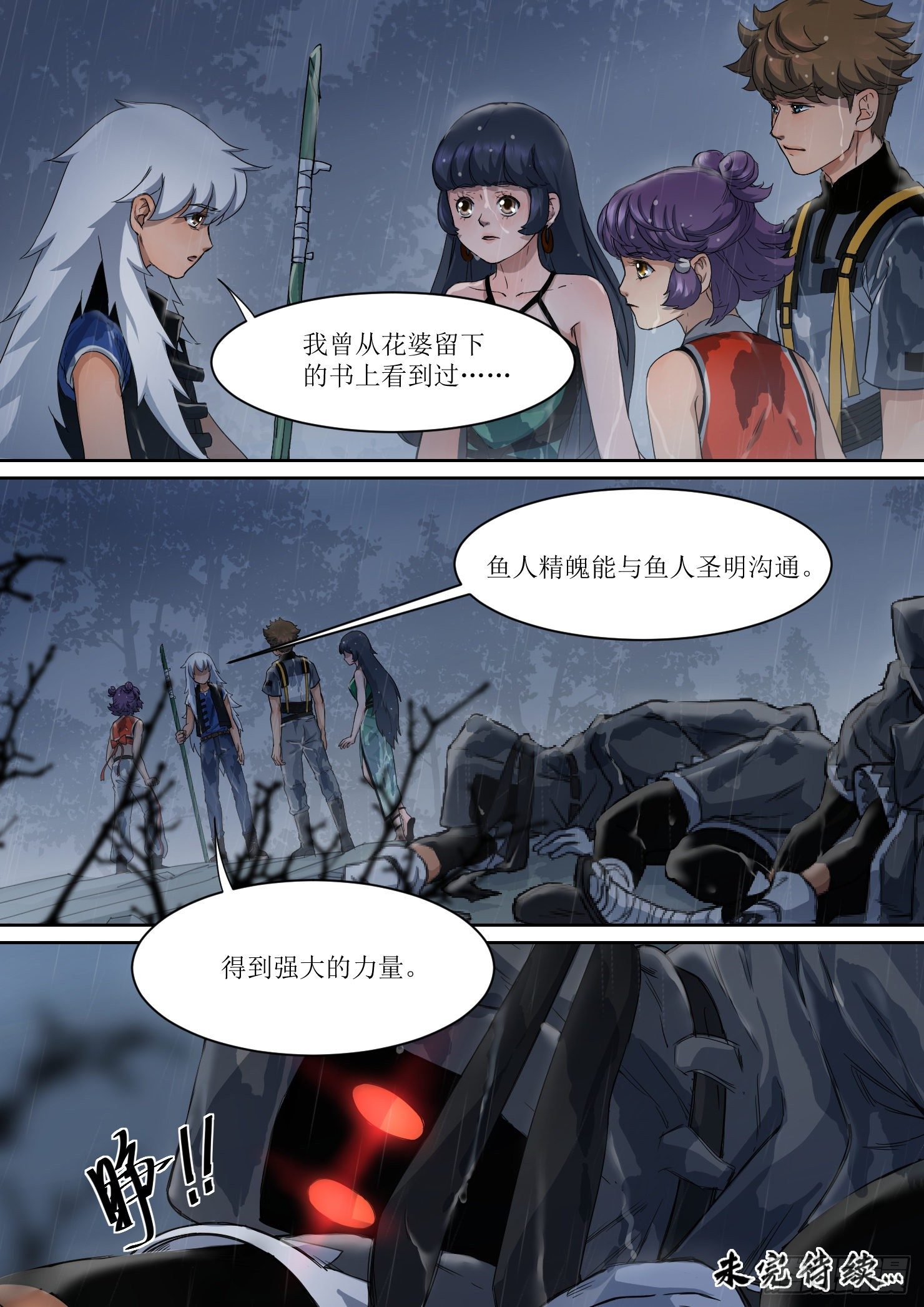 《蓝灵纪-鱼人精魄》12.精魄，都是为了它 第11页
