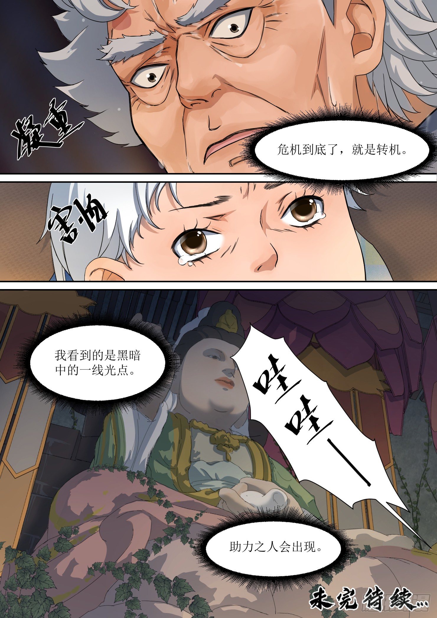 《蓝灵纪-鱼人精魄》10. 花婆，预言如约至 第11页