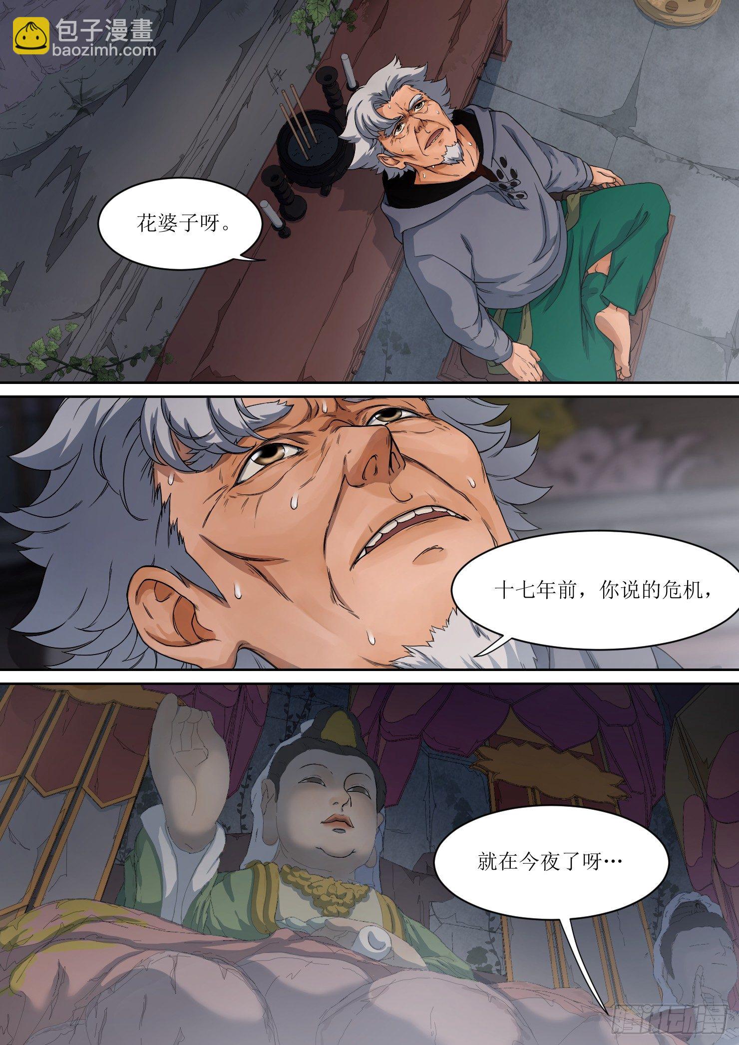 《蓝灵纪-鱼人精魄》10. 花婆，预言如约至 第3页