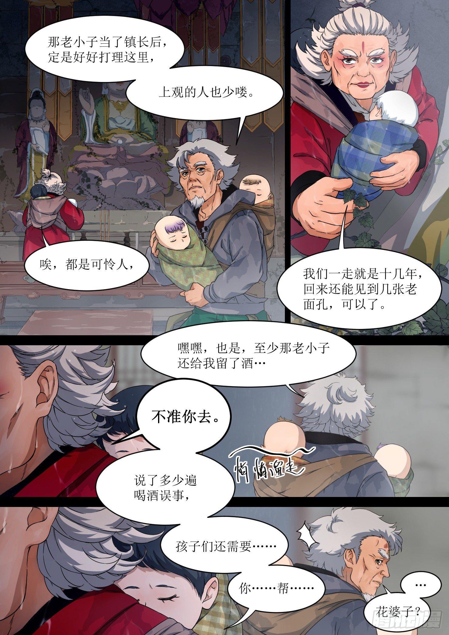 《蓝灵纪-鱼人精魄》10. 花婆，预言如约至 第5页