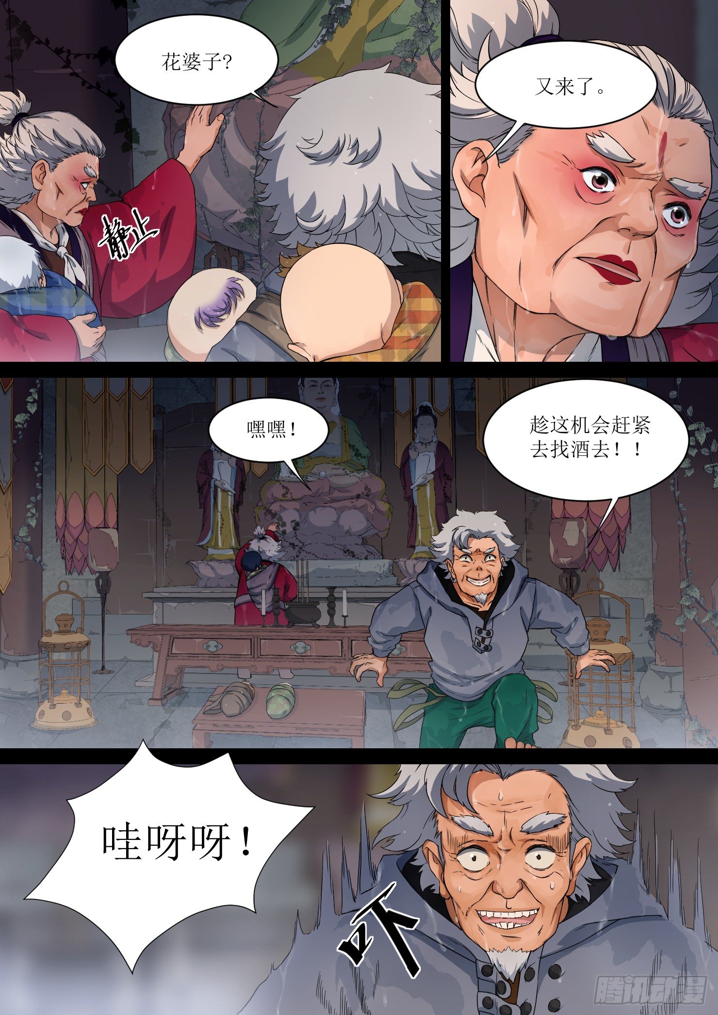 《蓝灵纪-鱼人精魄》10. 花婆，预言如约至 第6页