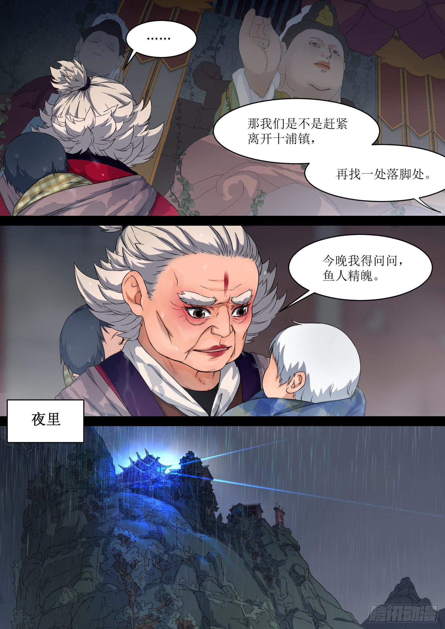 《蓝灵纪-鱼人精魄》10. 花婆，预言如约至 第8页