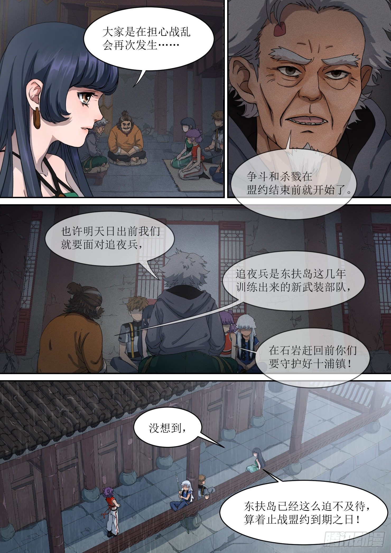 《蓝灵纪-鱼人精魄》9. 止战，亦步步为营 第10页