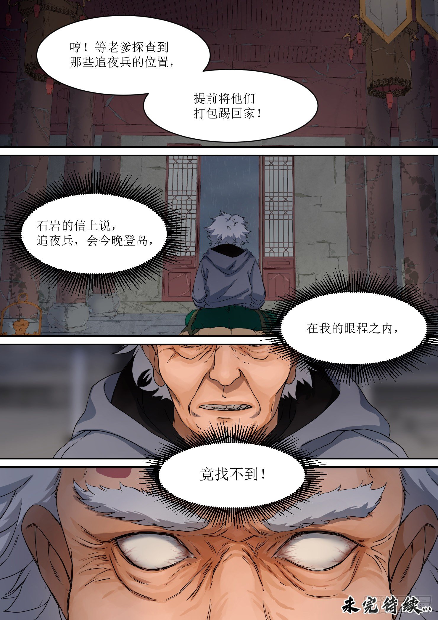 《蓝灵纪-鱼人精魄》9. 止战，亦步步为营 第11页