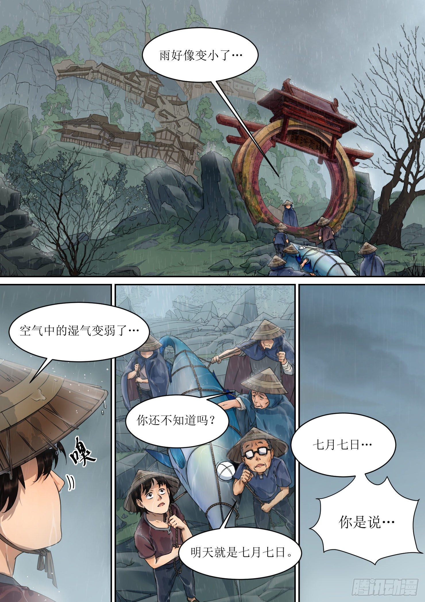 《蓝灵纪-鱼人精魄》9. 止战，亦步步为营 第2页